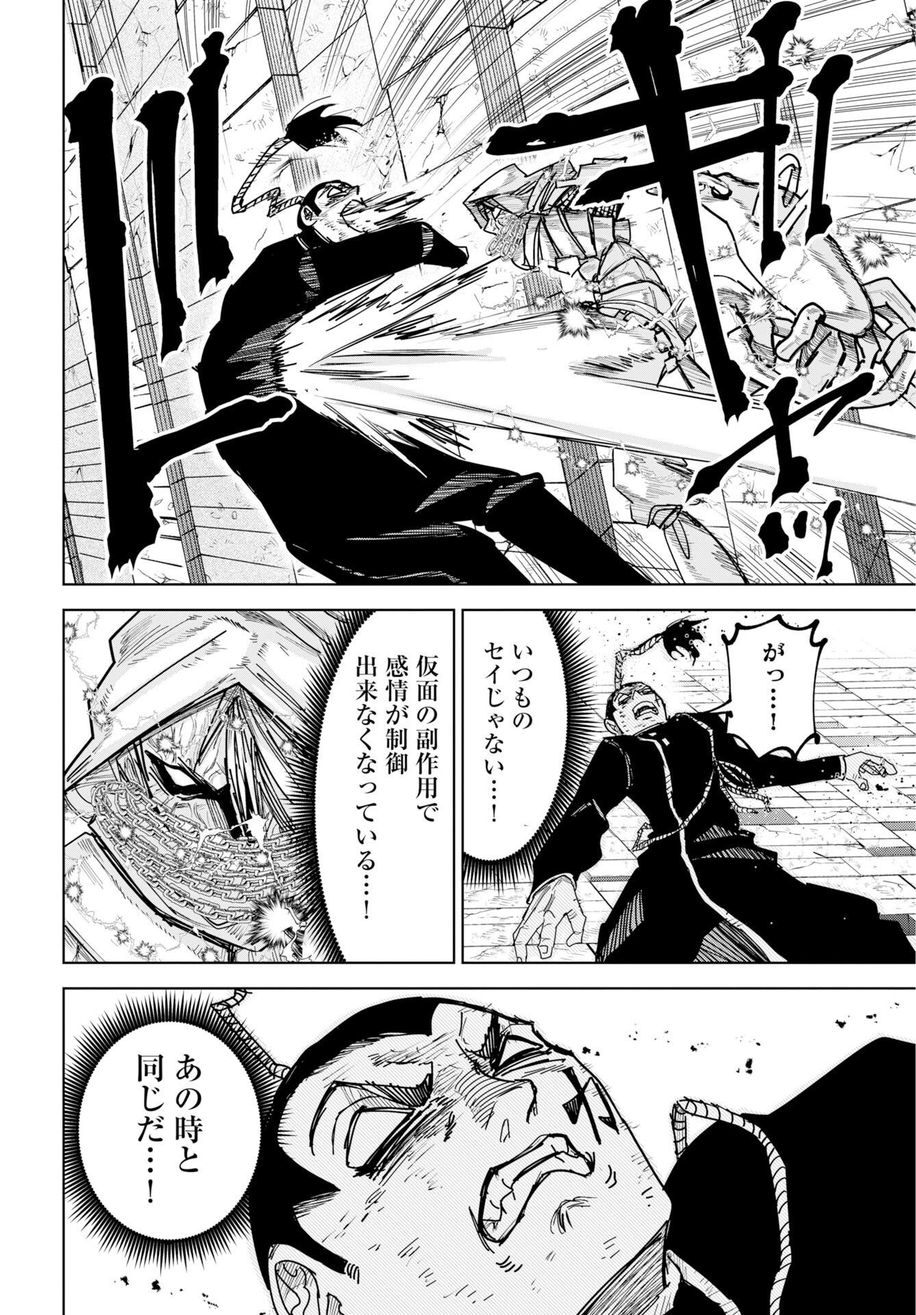 Shuiro no Kamen - Chapter 55 - Page 24