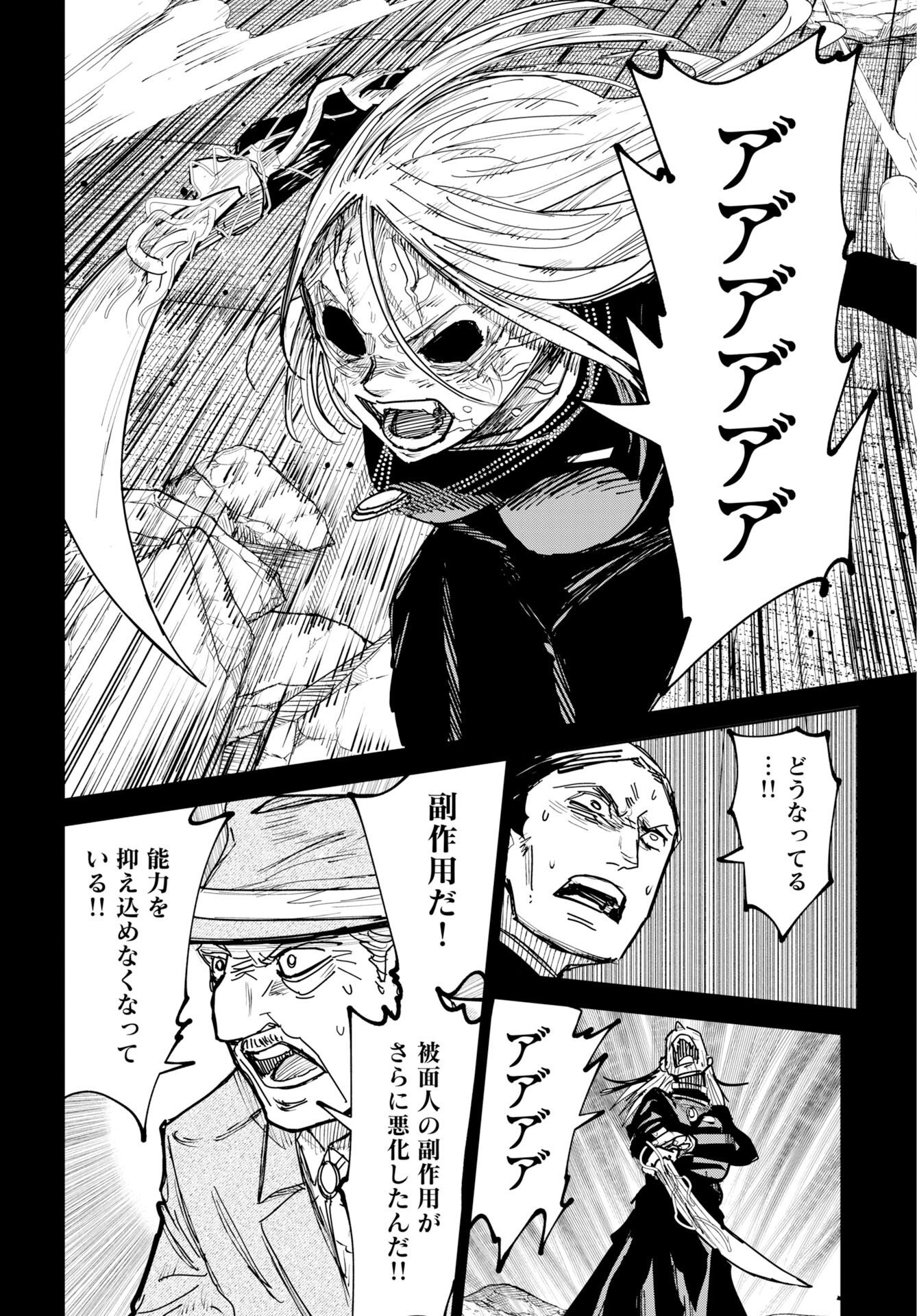 Shuiro no Kamen - Chapter 55 - Page 26