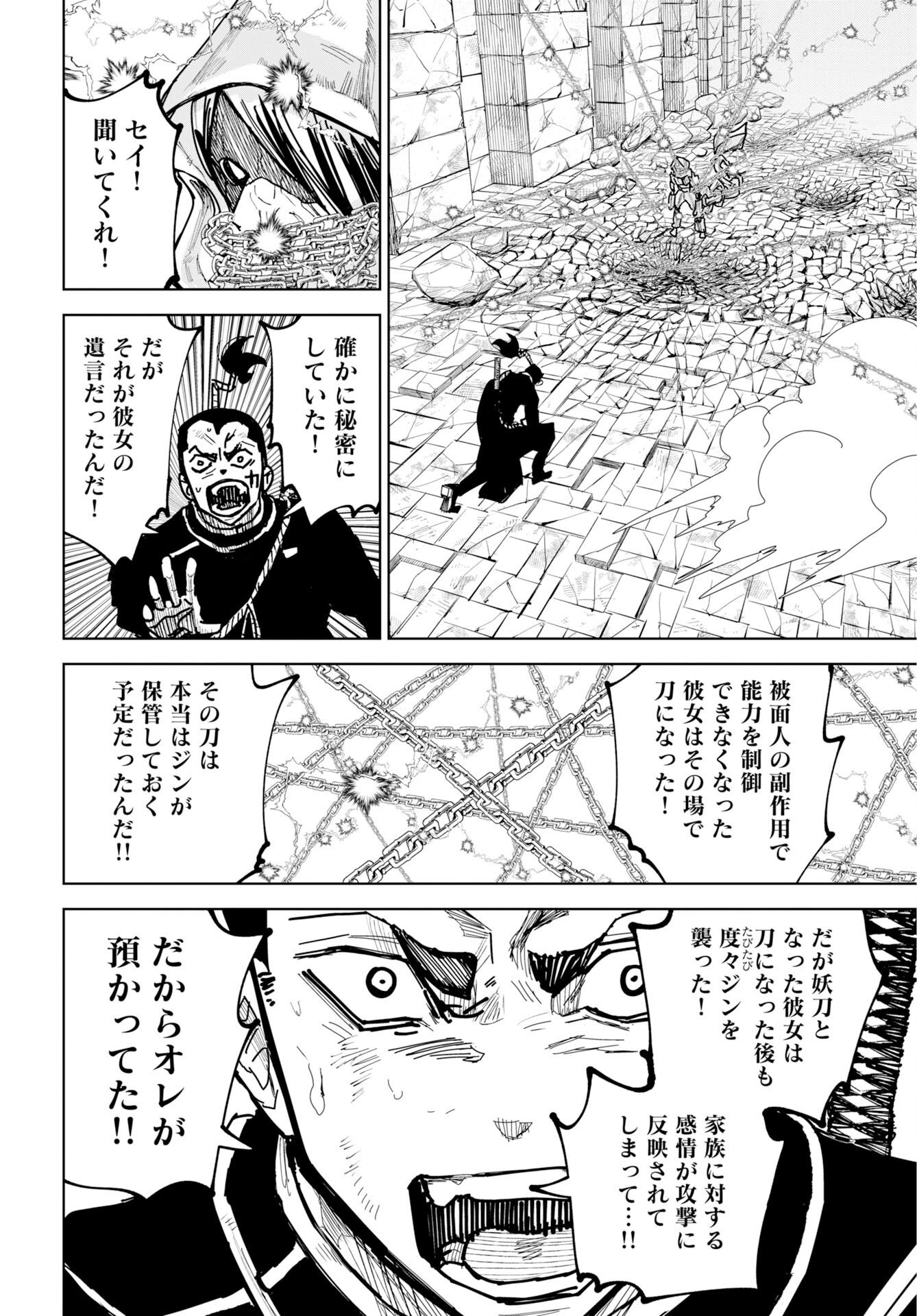 Shuiro no Kamen - Chapter 55 - Page 28