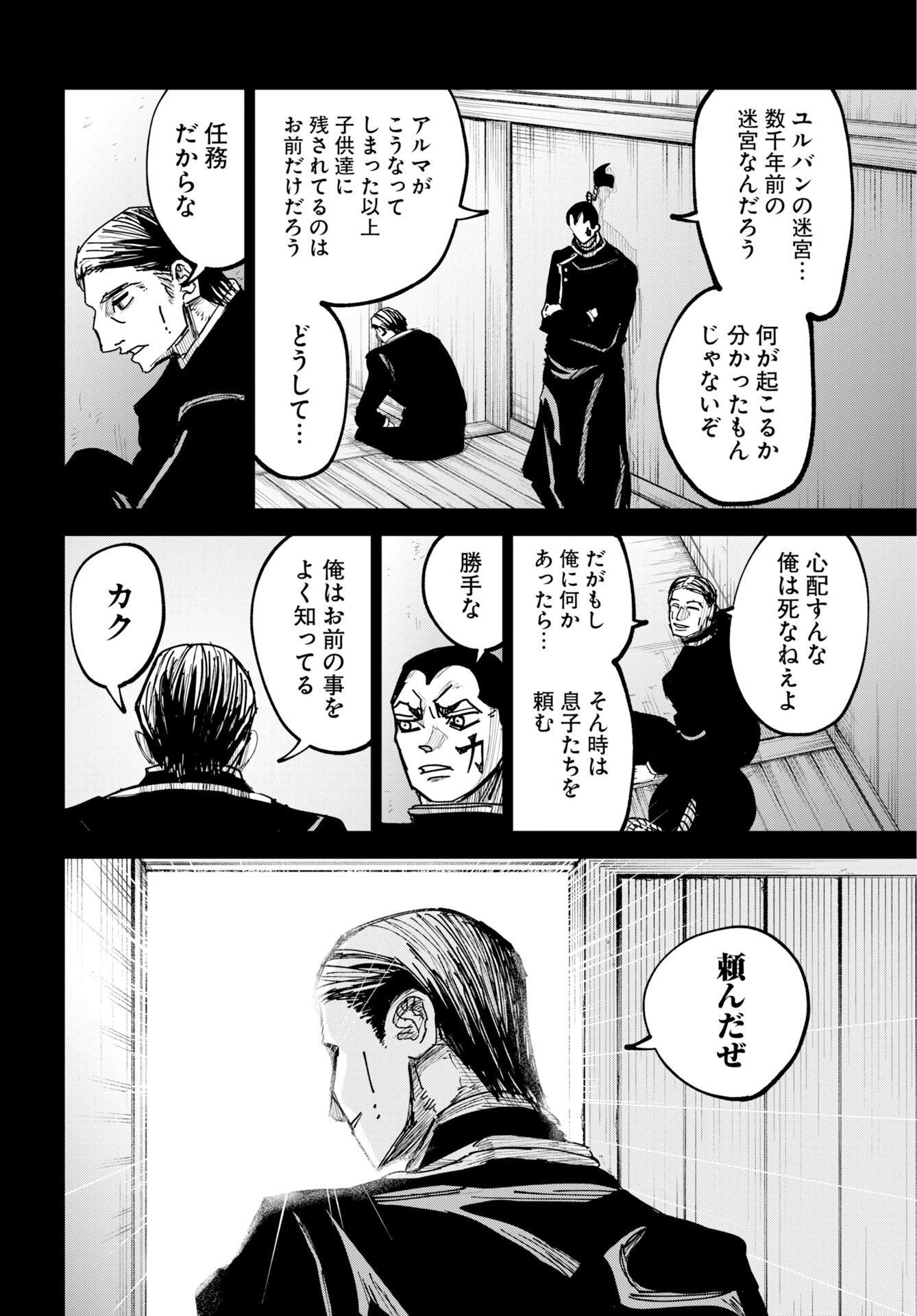 Shuiro no Kamen - Chapter 55 - Page 30