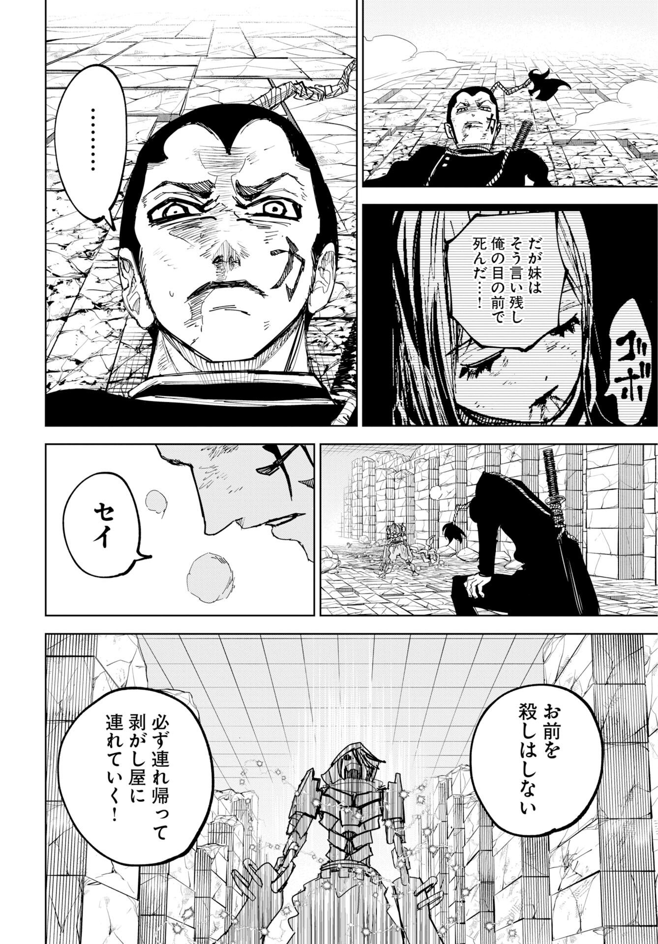 Shuiro no Kamen - Chapter 55 - Page 32