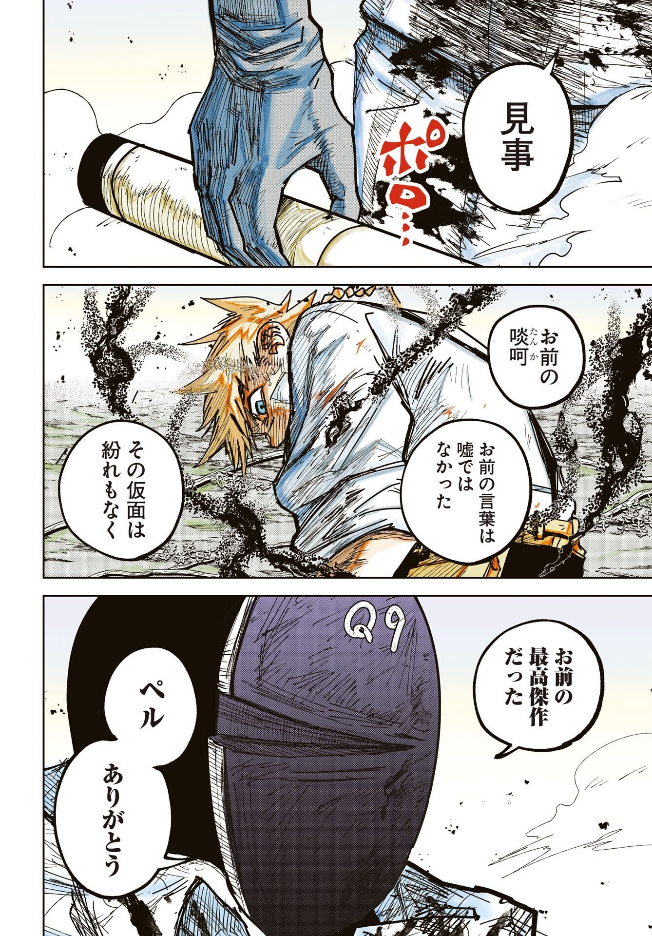 Shuiro no Kamen - Chapter 55 - Page 4