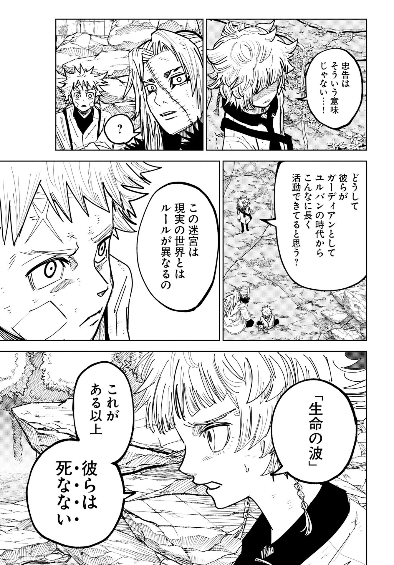 Shuiro no Kamen - Chapter 55 - Page 7