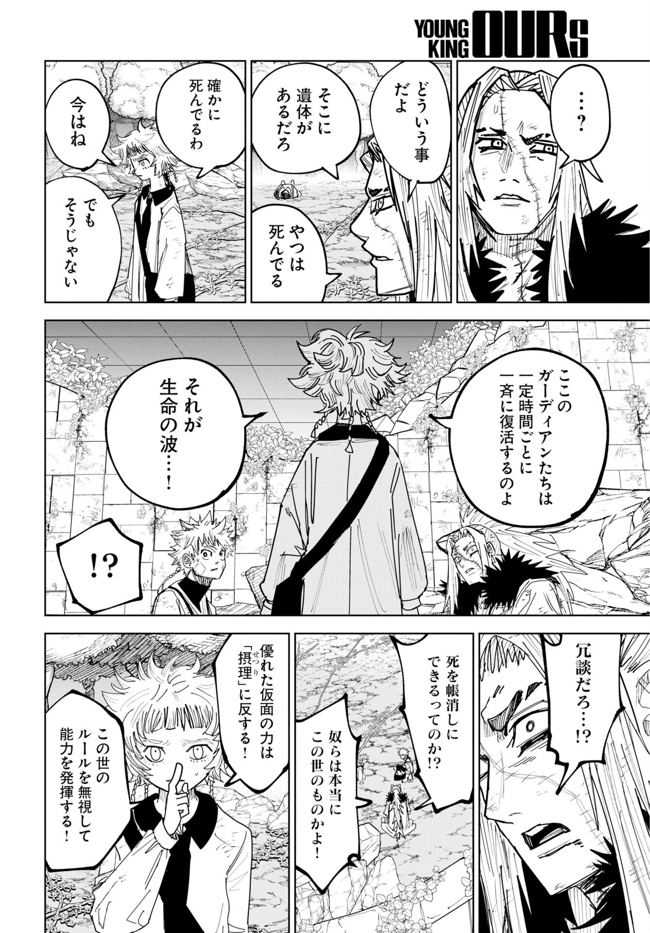 Shuiro no Kamen - Chapter 55 - Page 8