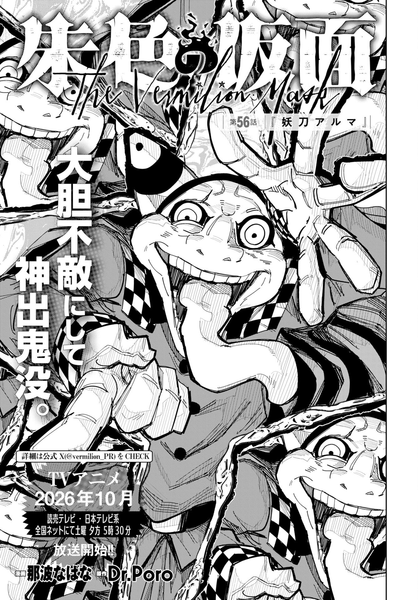 Shuiro no Kamen - Chapter 56 - Page 1