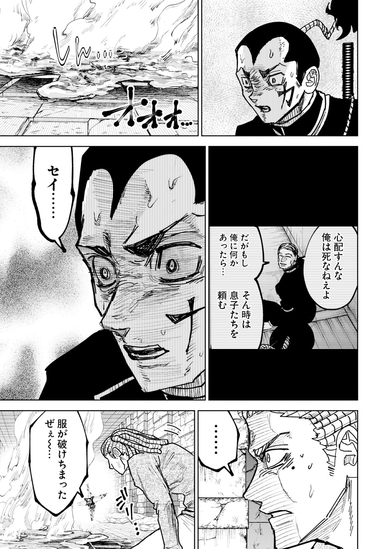 Shuiro no Kamen - Chapter 56 - Page 17