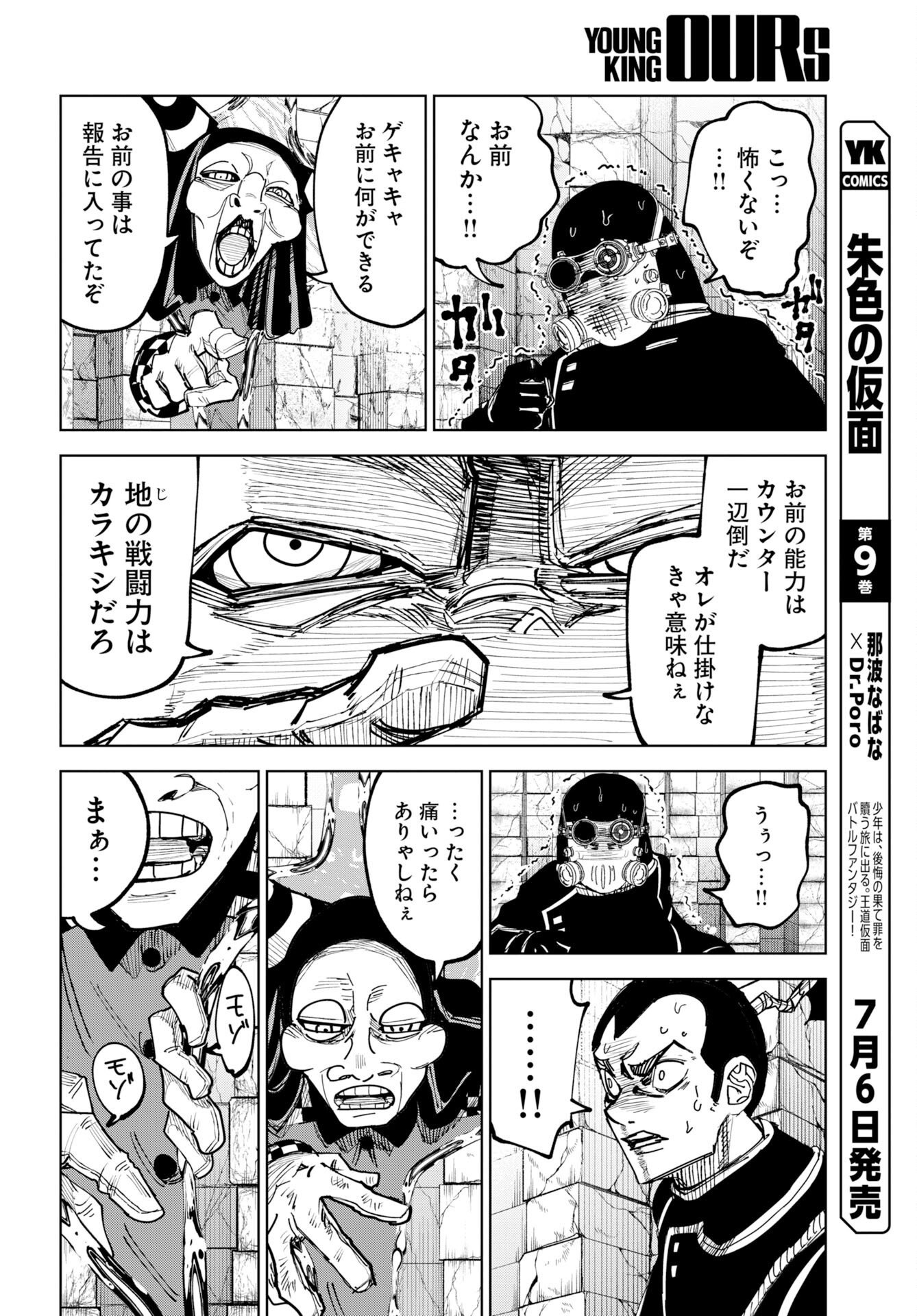 Shuiro no Kamen - Chapter 56 - Page 20