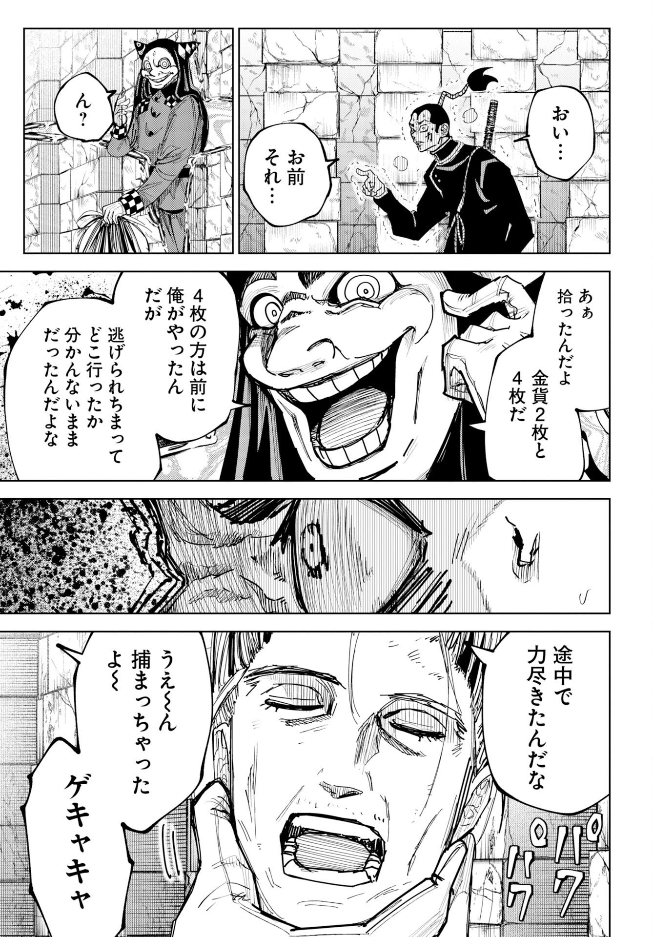 Shuiro no Kamen - Chapter 56 - Page 23