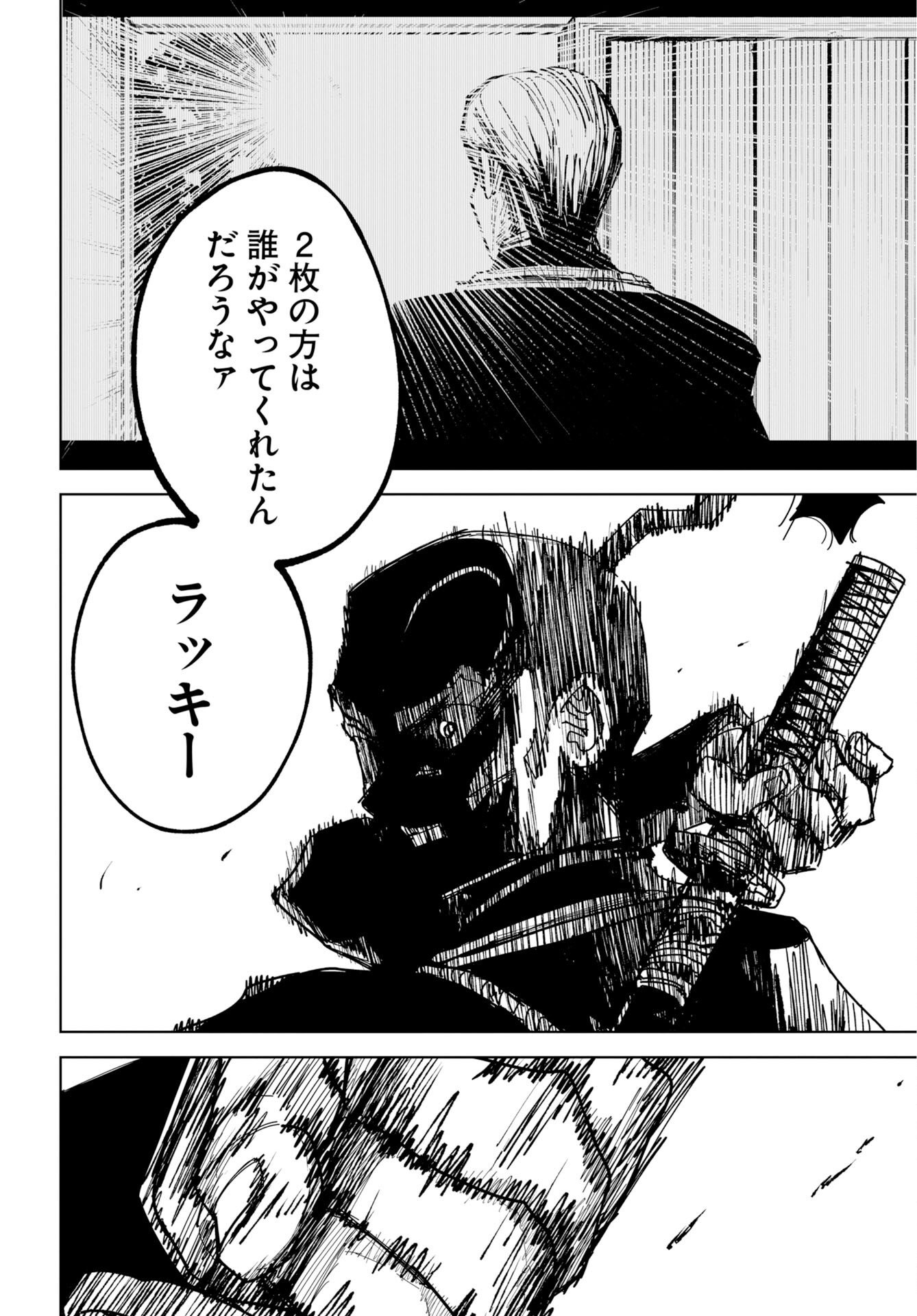 Shuiro no Kamen - Chapter 56 - Page 24