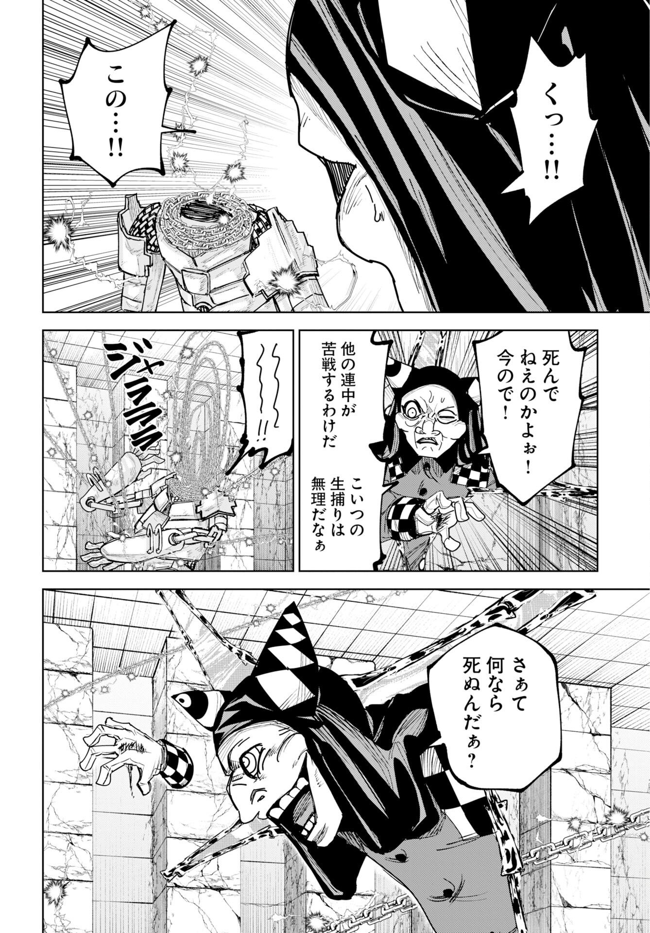 Shuiro no Kamen - Chapter 56 - Page 8