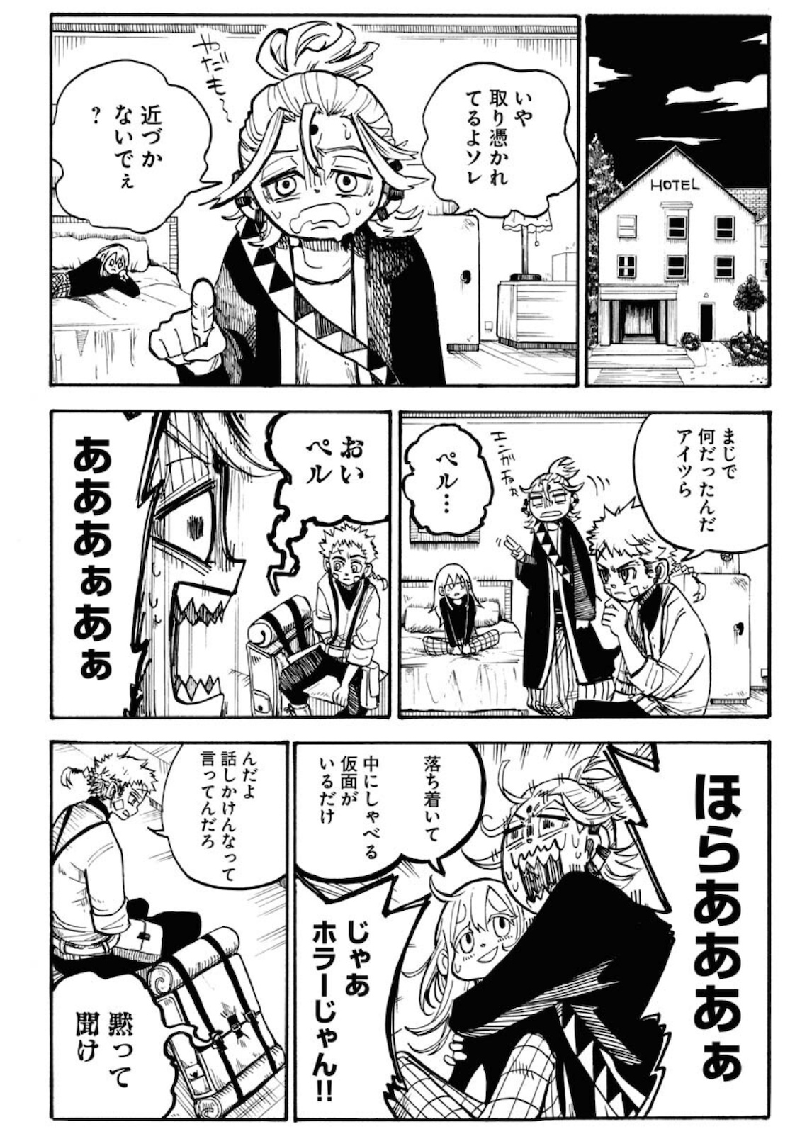 Shuiro no Kamen - Chapter 6 - Page 14