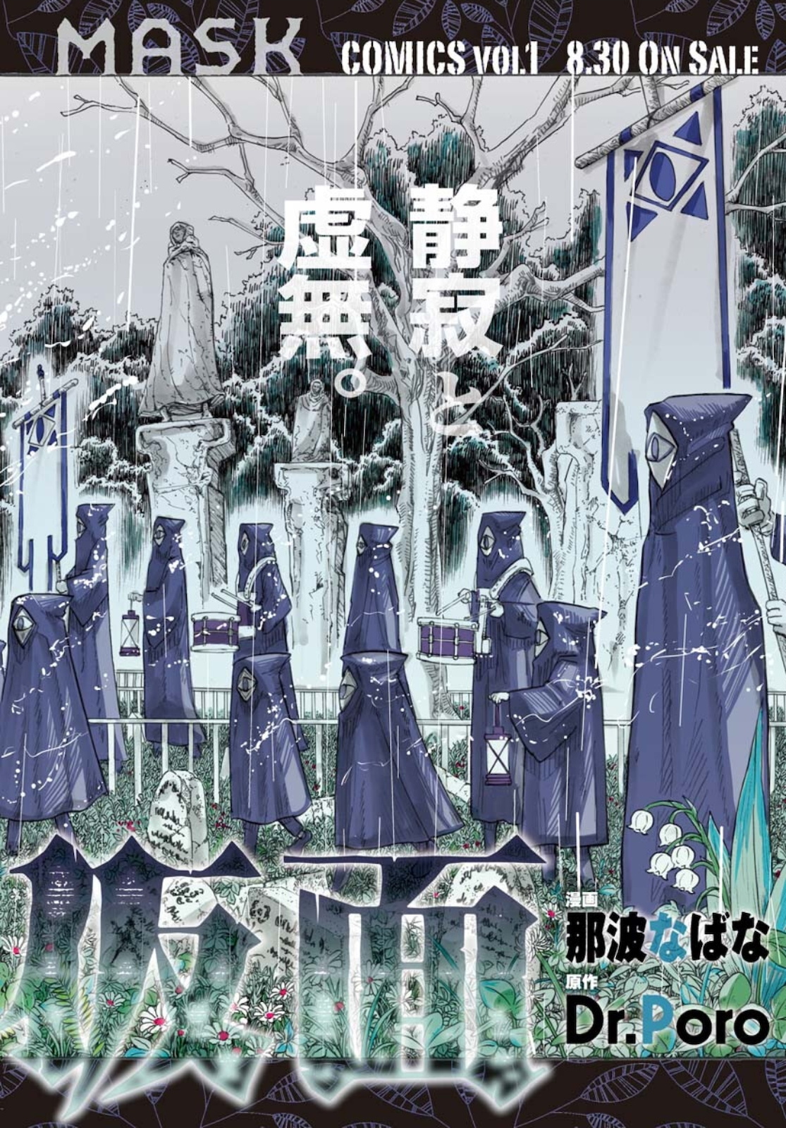 Shuiro no Kamen - Chapter 6 - Page 2