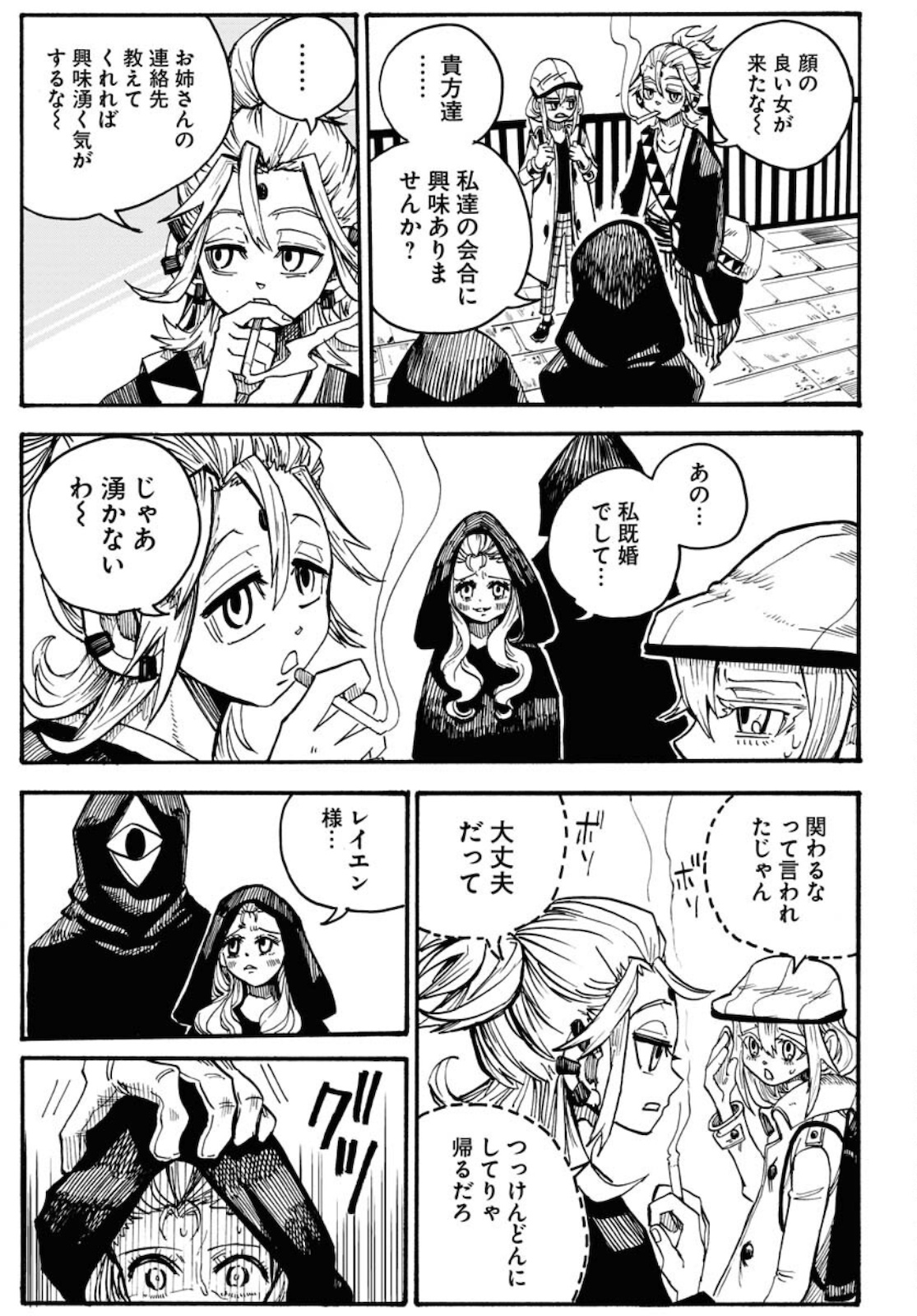 Shuiro no Kamen - Chapter 6 - Page 23