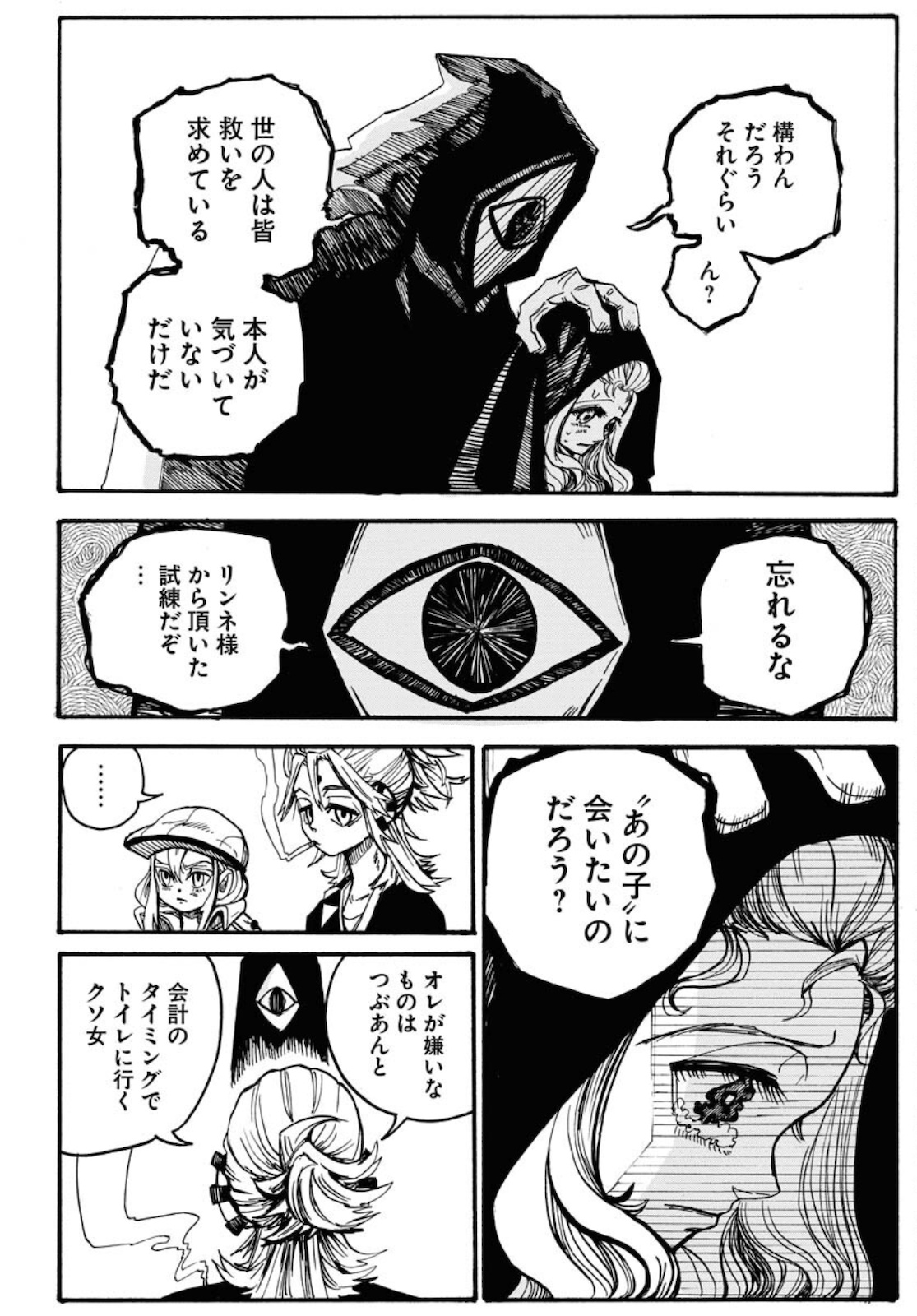 Shuiro no Kamen - Chapter 6 - Page 24
