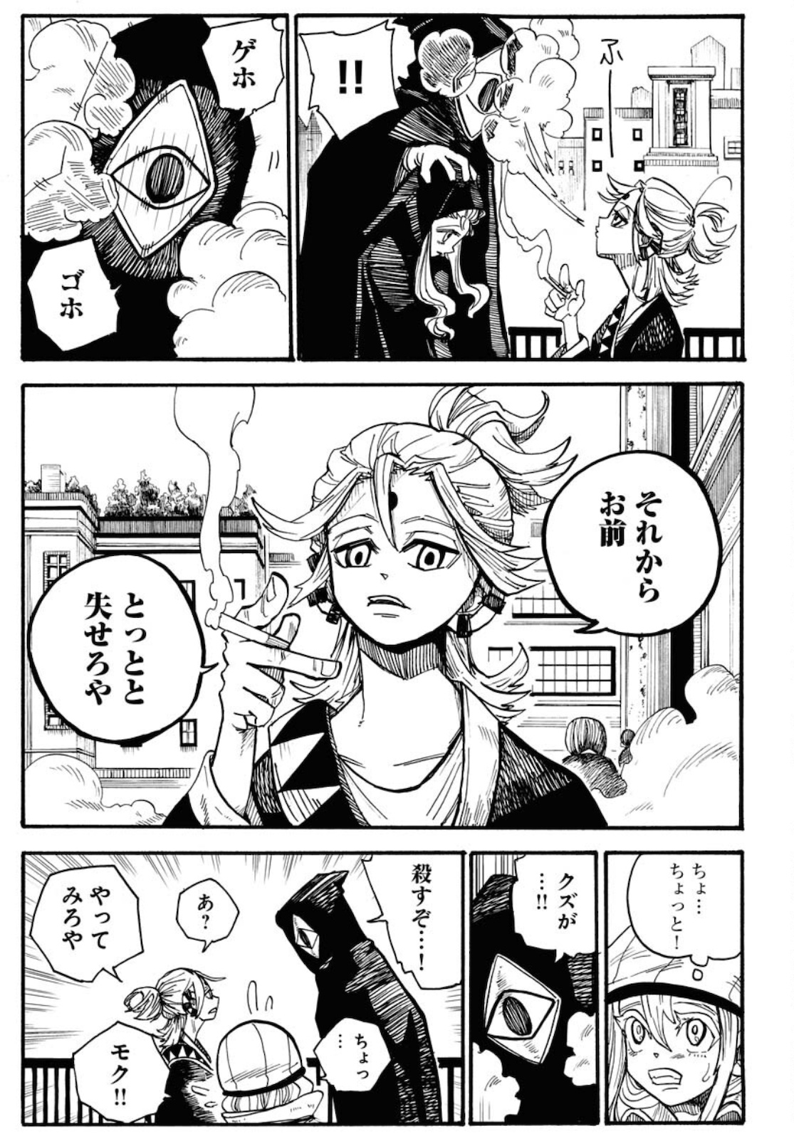 Shuiro no Kamen - Chapter 6 - Page 25