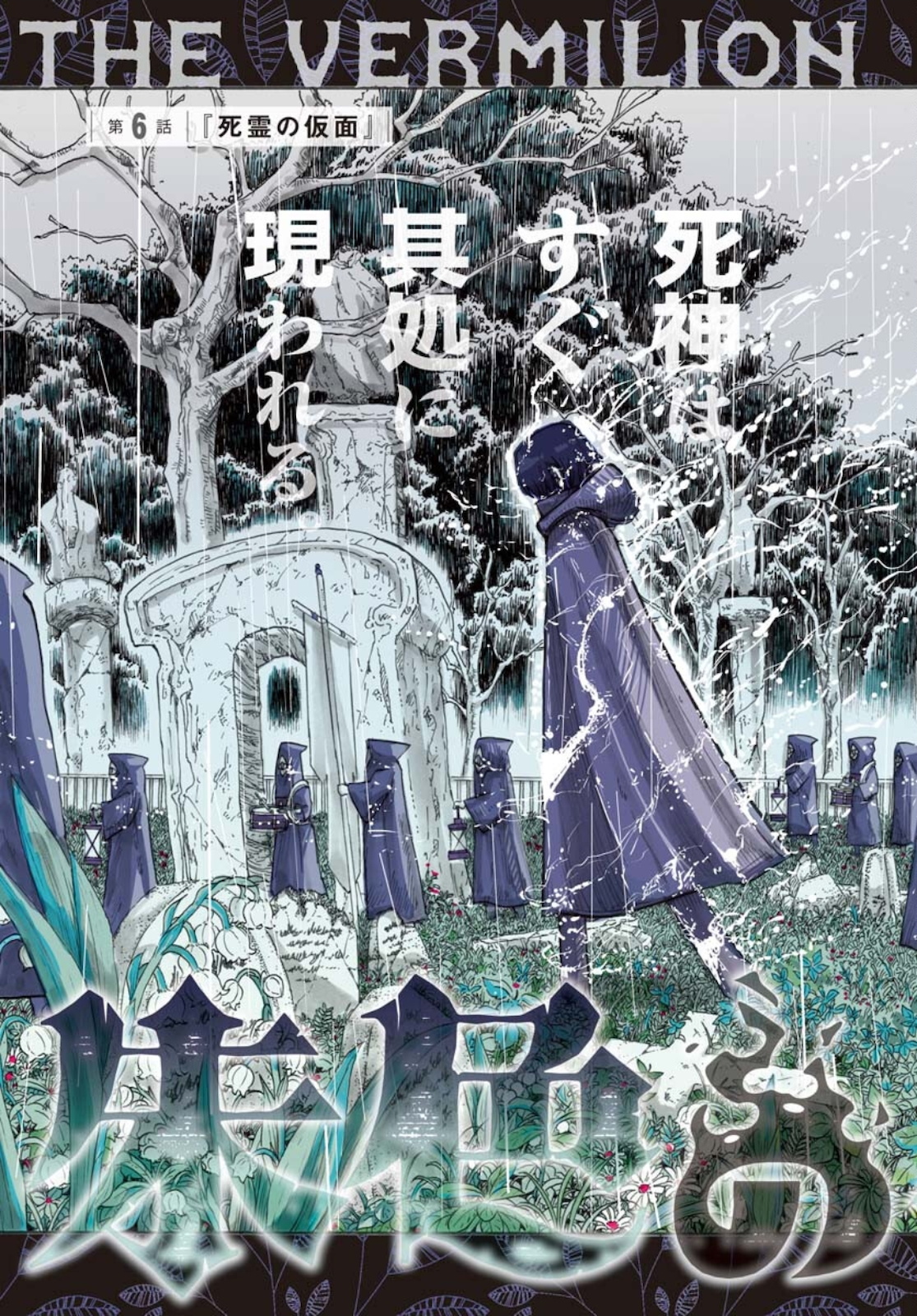 Shuiro no Kamen - Chapter 6 - Page 3