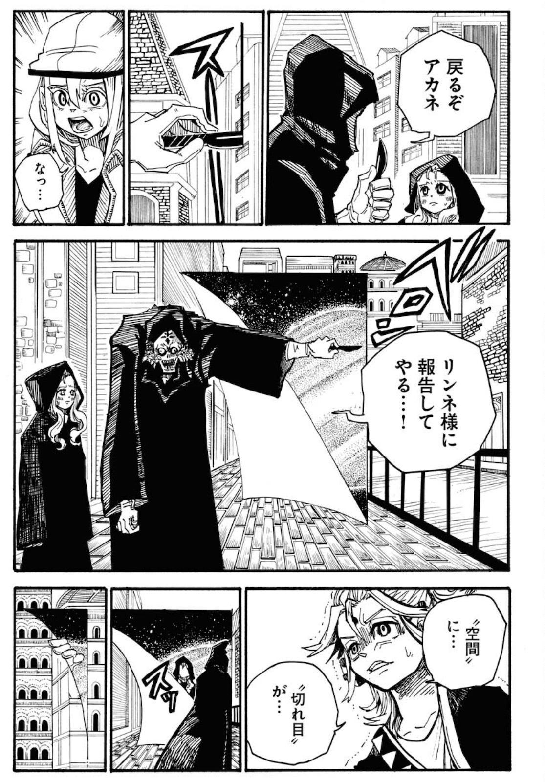 Shuiro no Kamen - Chapter 6 - Page 31