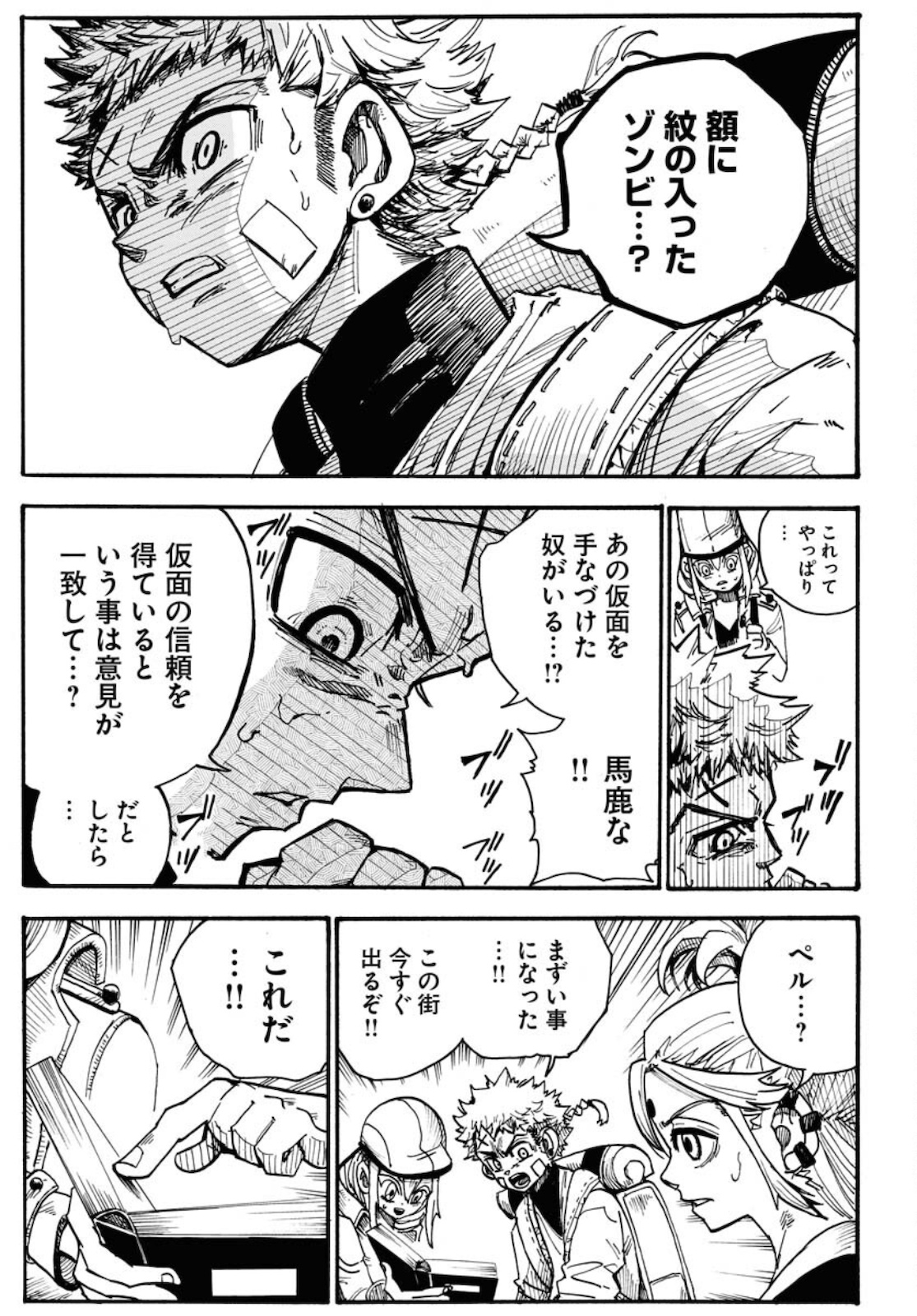 Shuiro no Kamen - Chapter 6 - Page 33