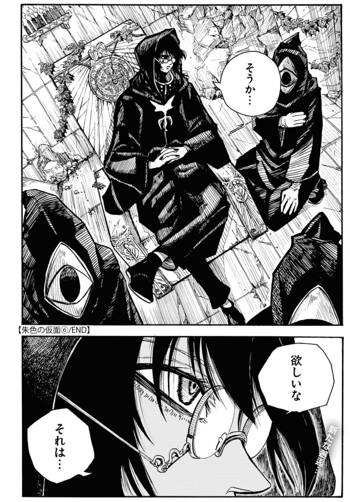 Shuiro no Kamen - Chapter 6 - Page 36