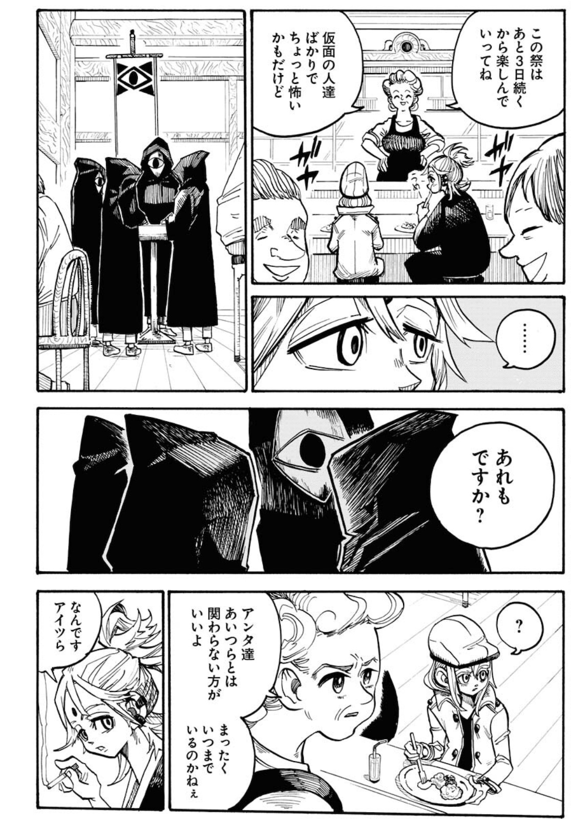 Shuiro no Kamen - Chapter 6 - Page 6