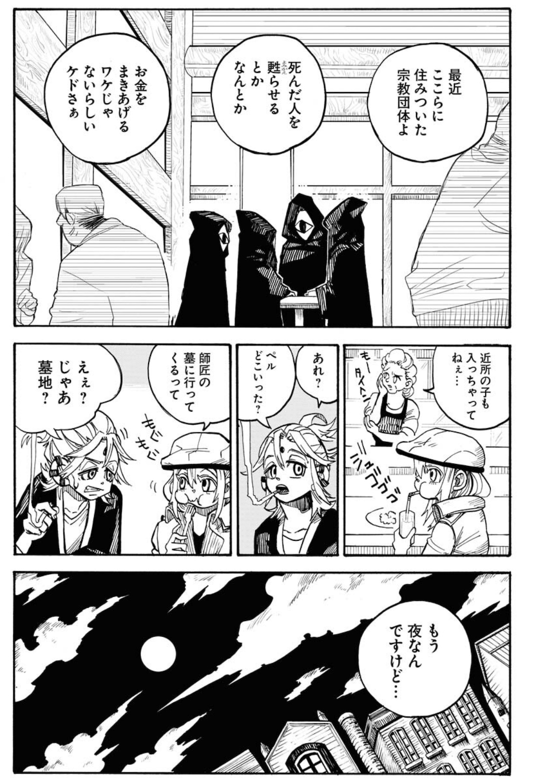 Shuiro no Kamen - Chapter 6 - Page 7