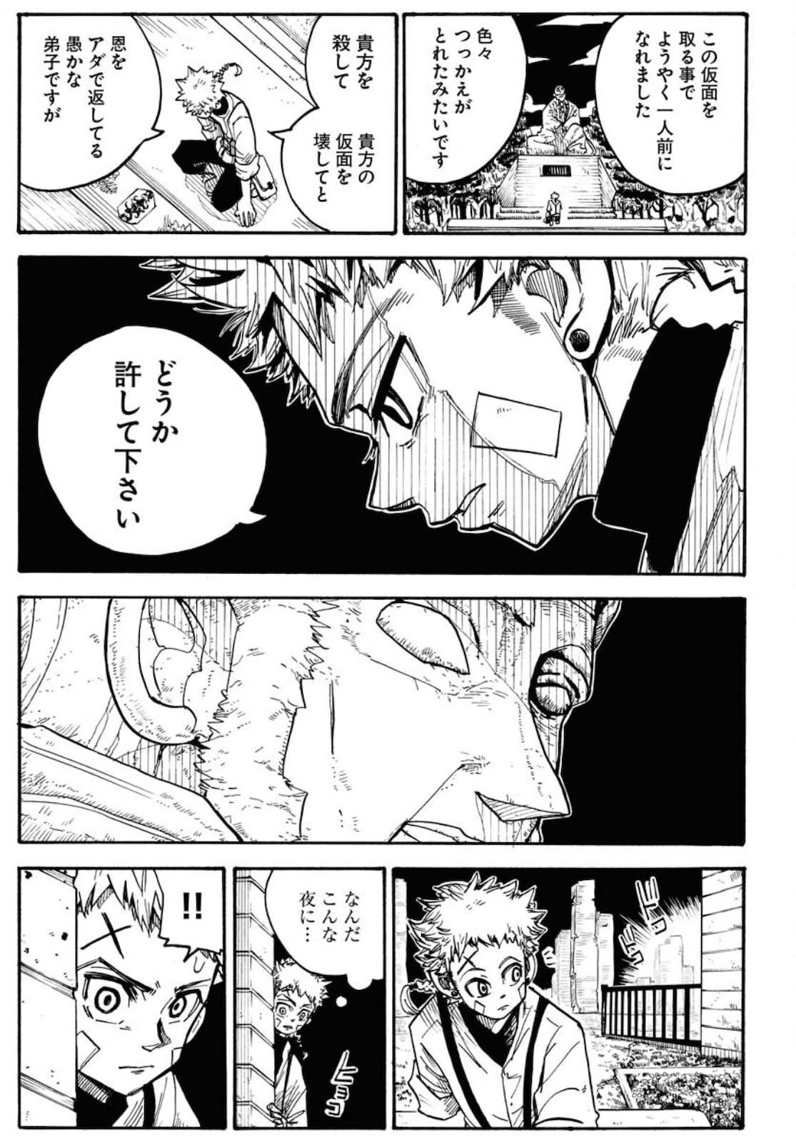 Shuiro no Kamen - Chapter 6 - Page 9