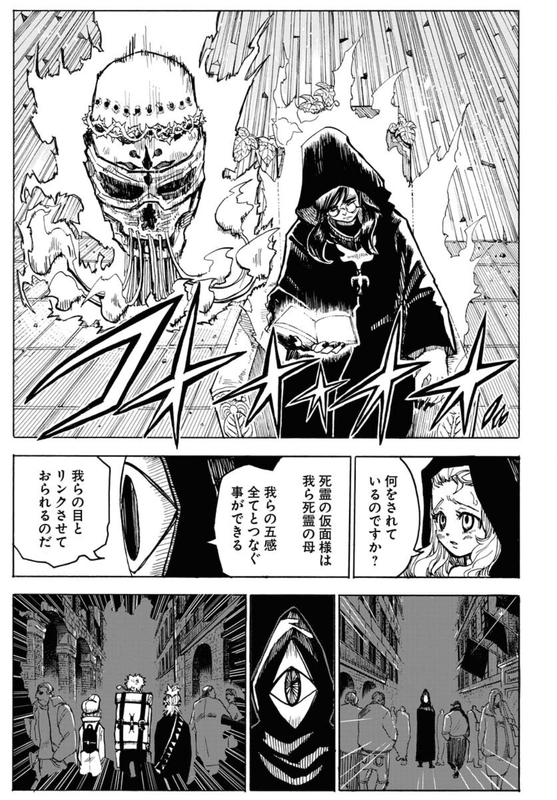 Shuiro no Kamen - Chapter 7 - Page 11