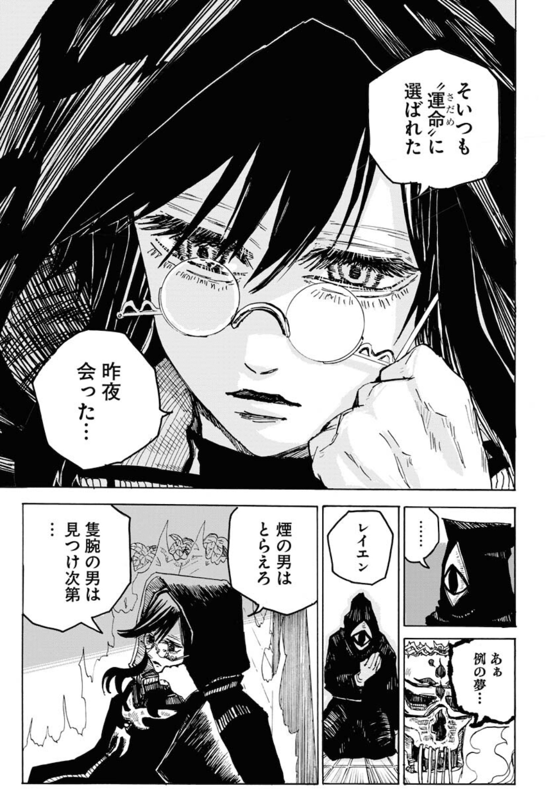 Shuiro no Kamen - Chapter 7 - Page 13