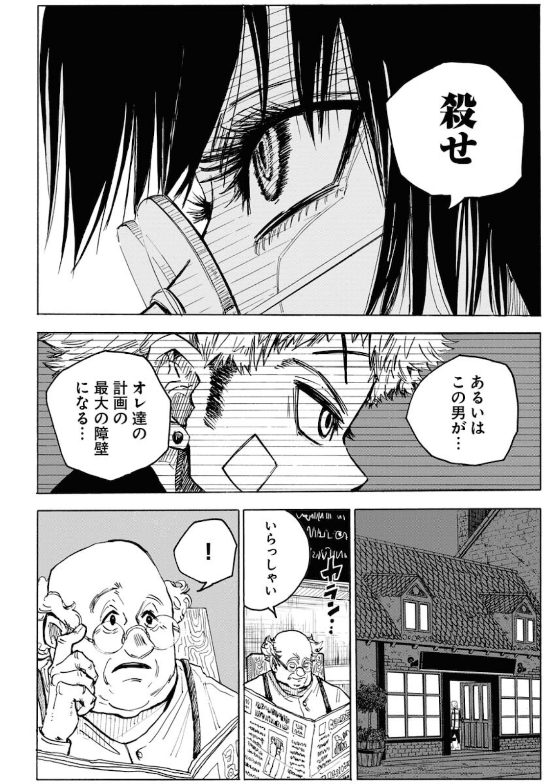 Shuiro no Kamen - Chapter 7 - Page 14