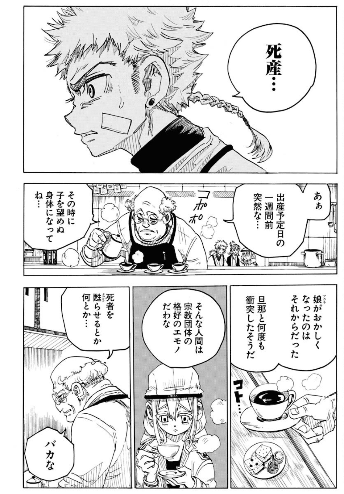 Shuiro no Kamen - Chapter 7 - Page 16
