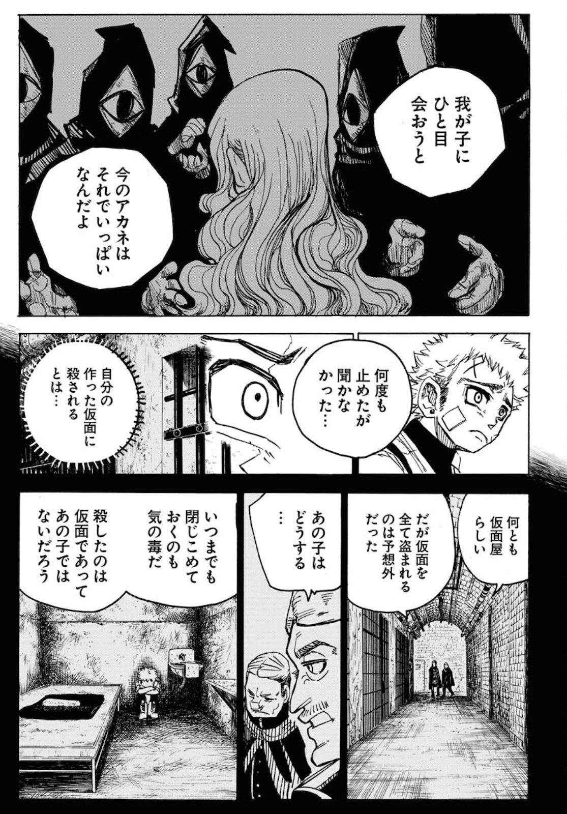 Shuiro no Kamen - Chapter 7 - Page 17