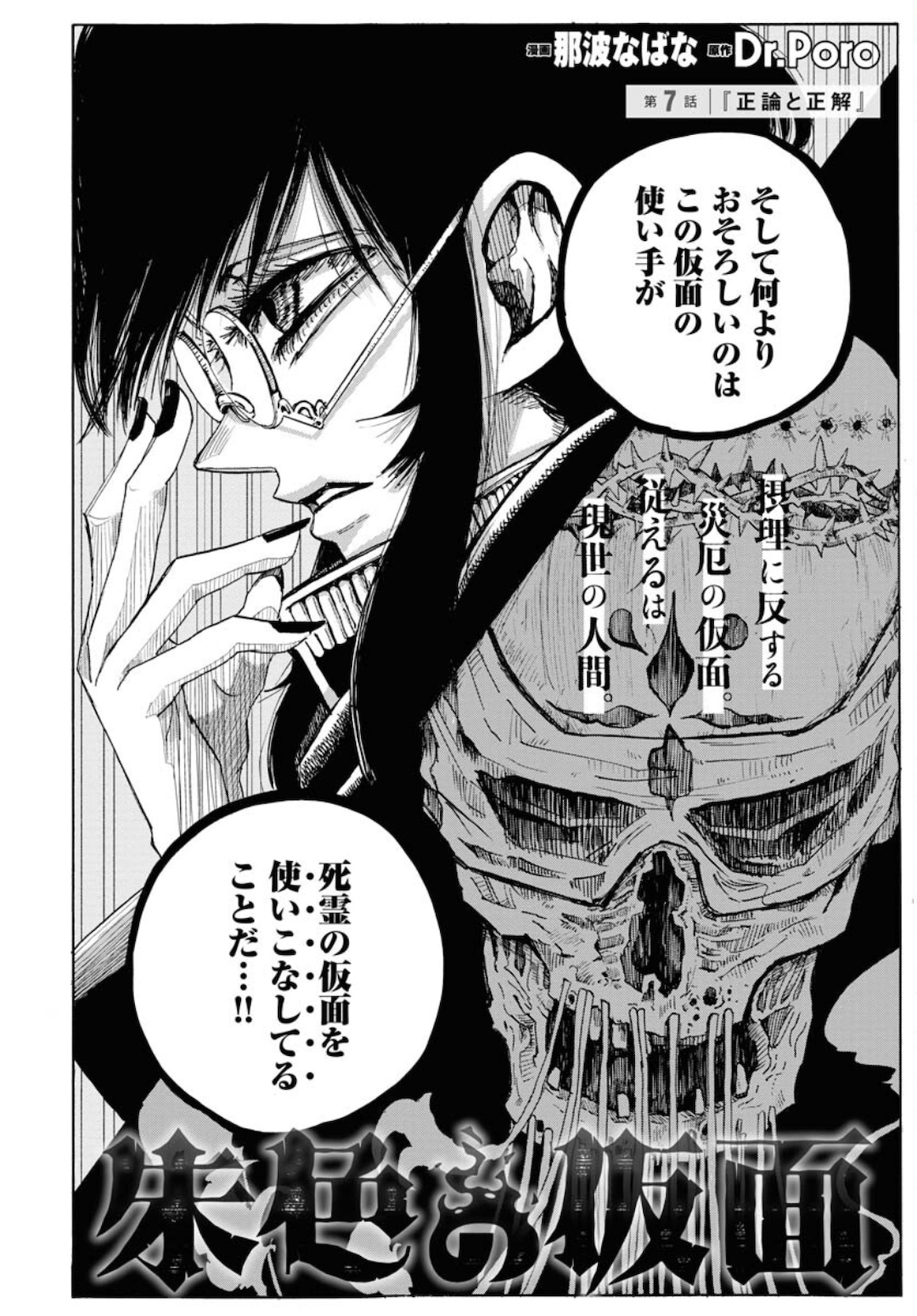 Shuiro no Kamen - Chapter 7 - Page 2