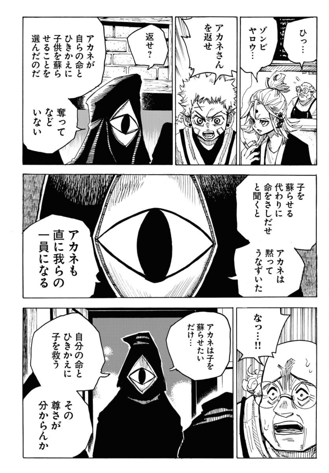 Shuiro no Kamen - Chapter 7 - Page 22