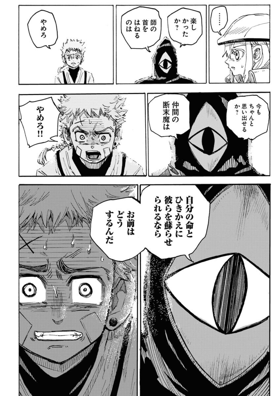 Shuiro no Kamen - Chapter 7 - Page 24