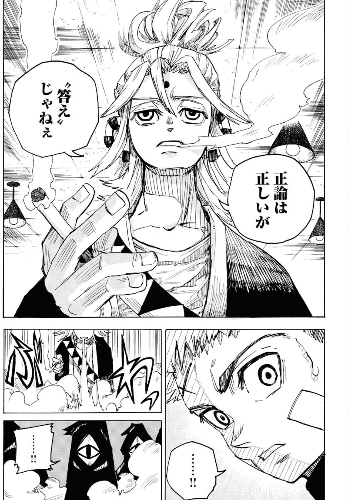 Shuiro no Kamen - Chapter 7 - Page 29