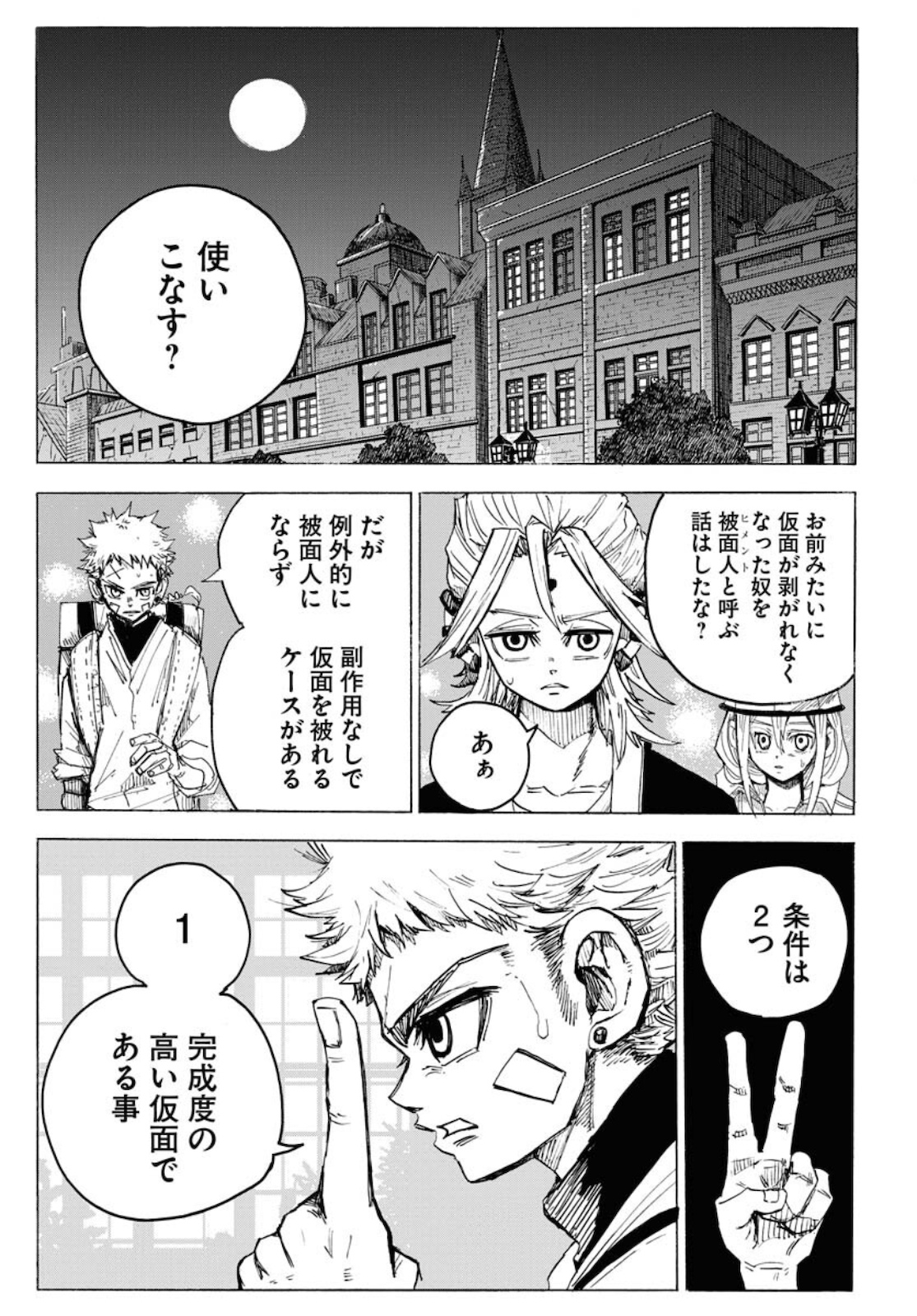Shuiro no Kamen - Chapter 7 - Page 3