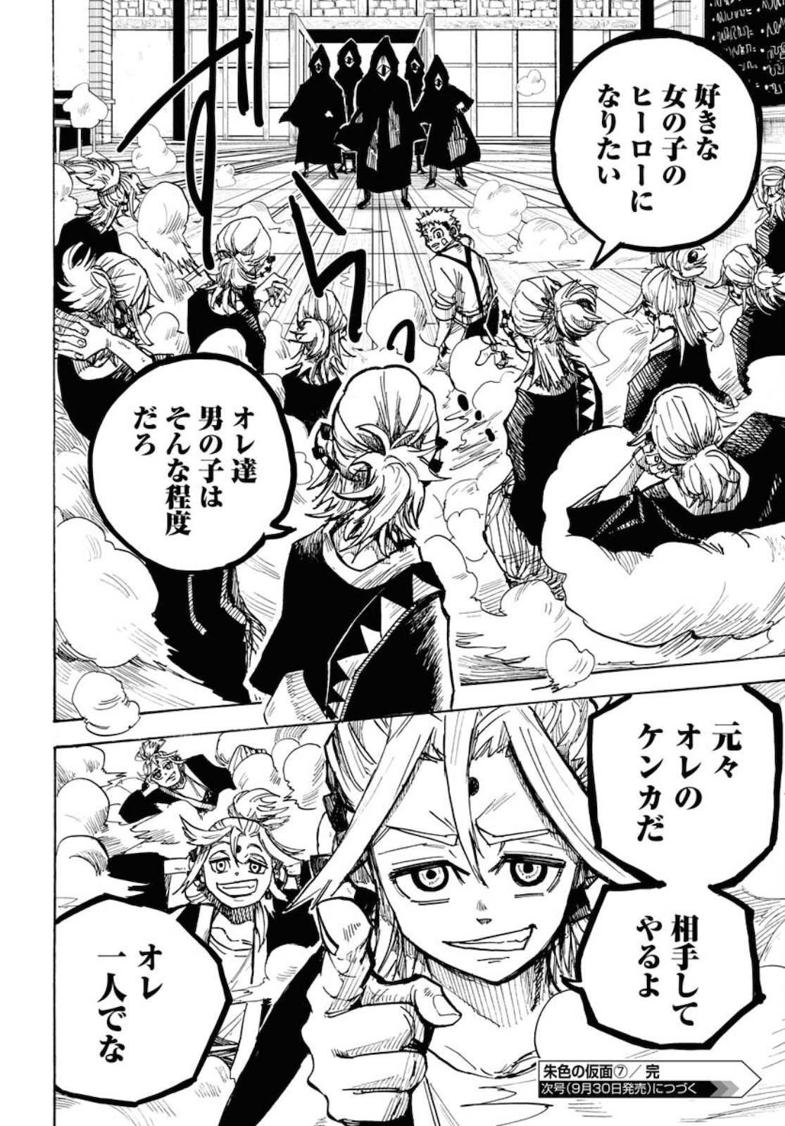Shuiro no Kamen - Chapter 7 - Page 30