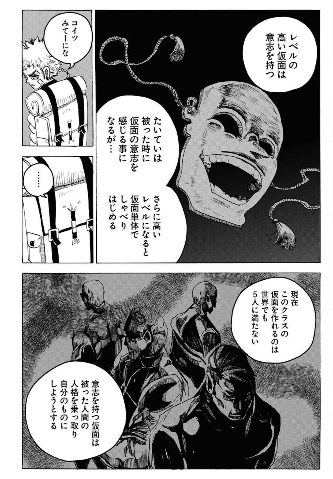 Shuiro no Kamen - Chapter 7 - Page 4