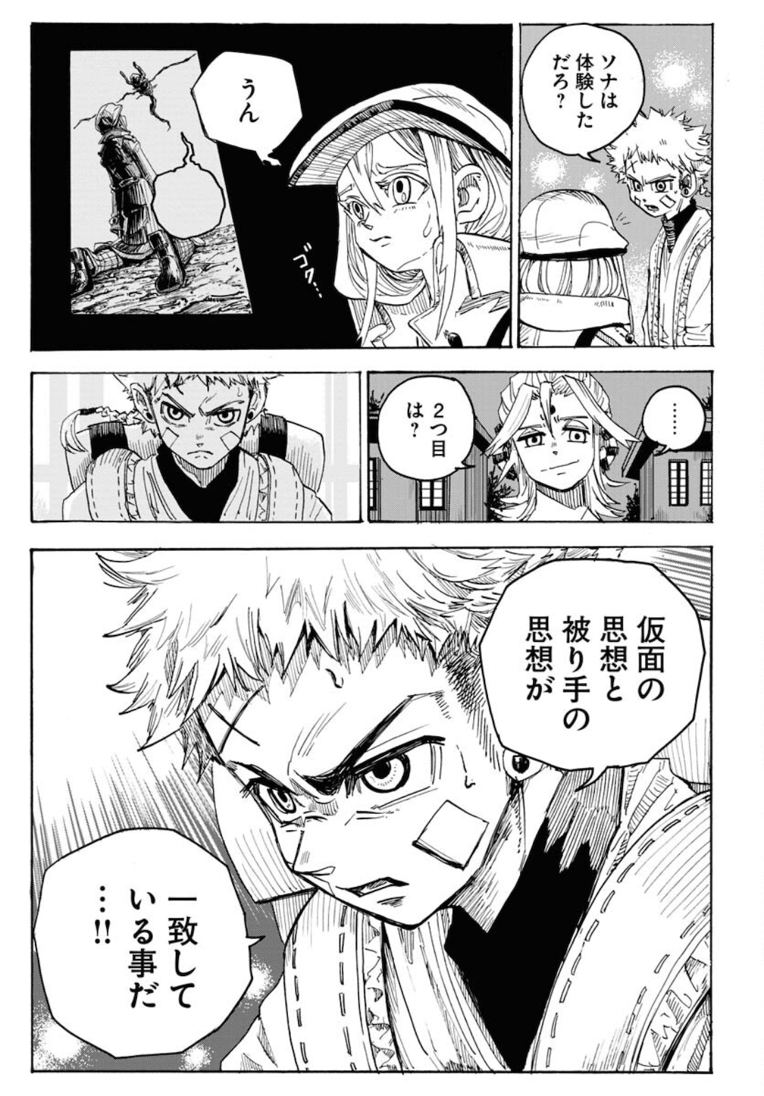 Shuiro no Kamen - Chapter 7 - Page 5