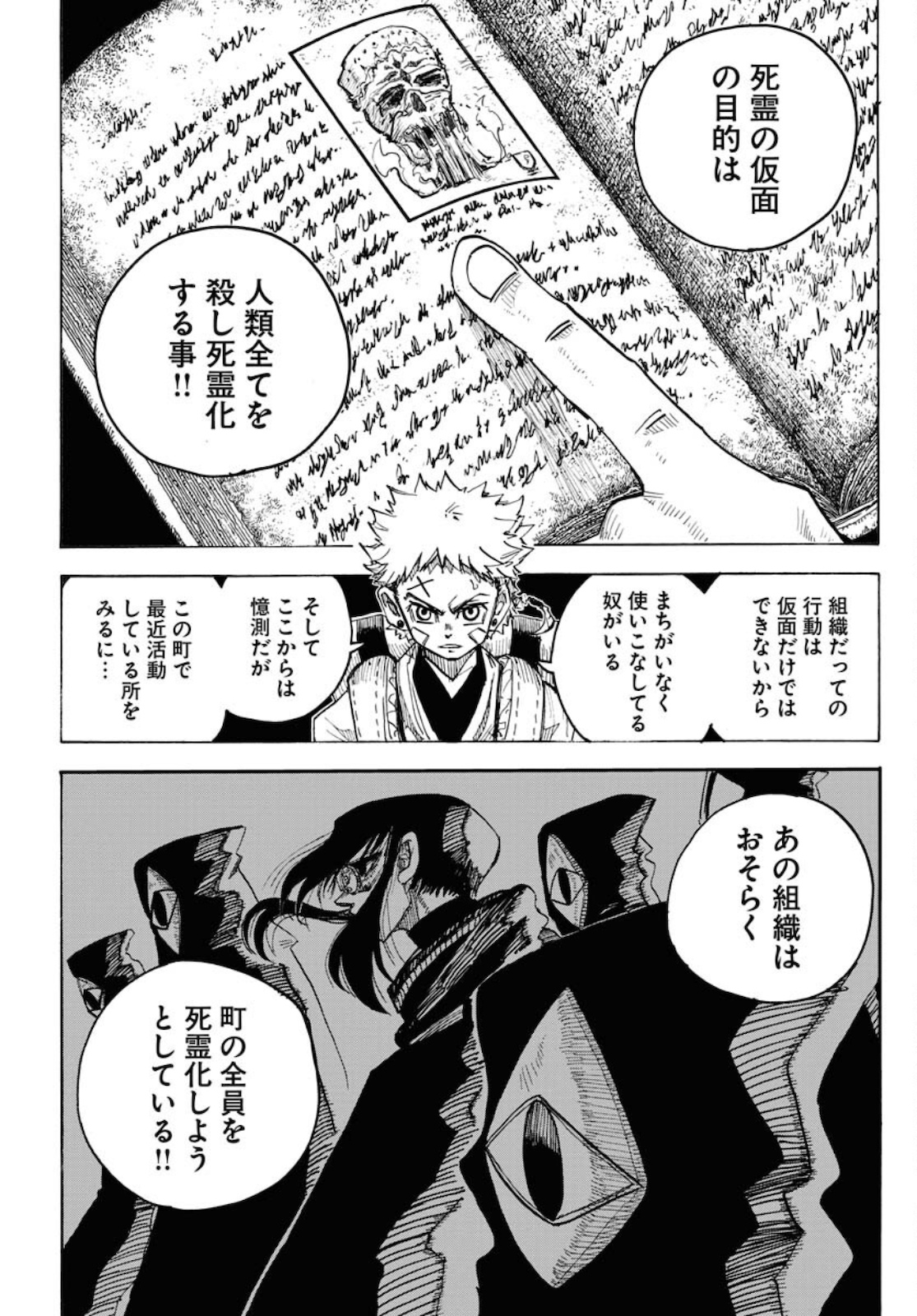 Shuiro no Kamen - Chapter 7 - Page 8