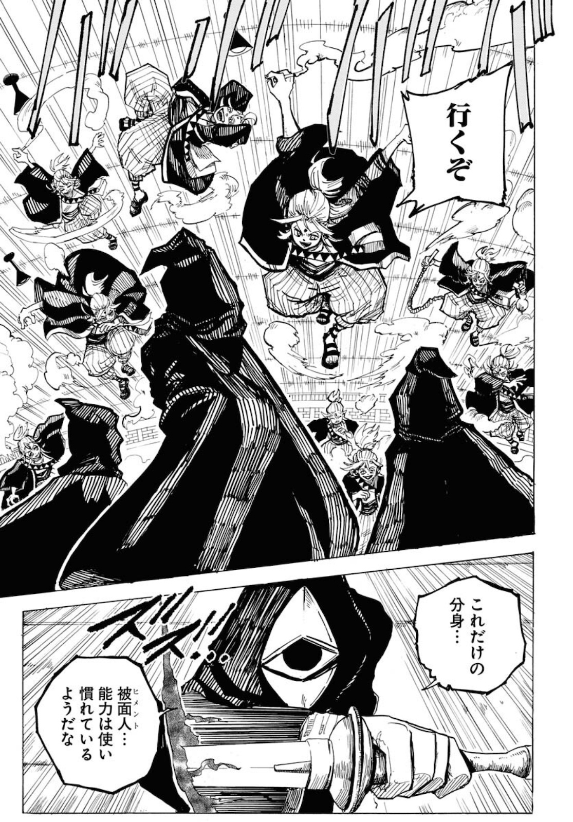 Shuiro no Kamen - Chapter 8 - Page 1