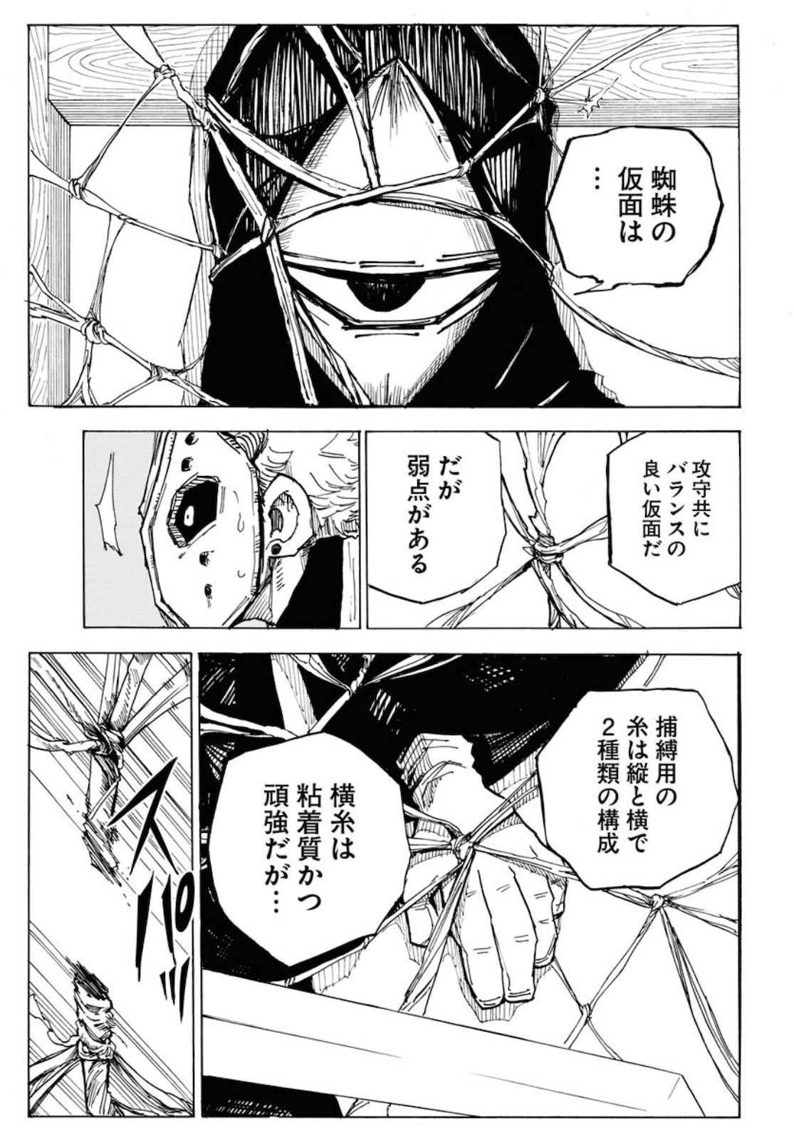 Shuiro no Kamen - Chapter 8 - Page 11