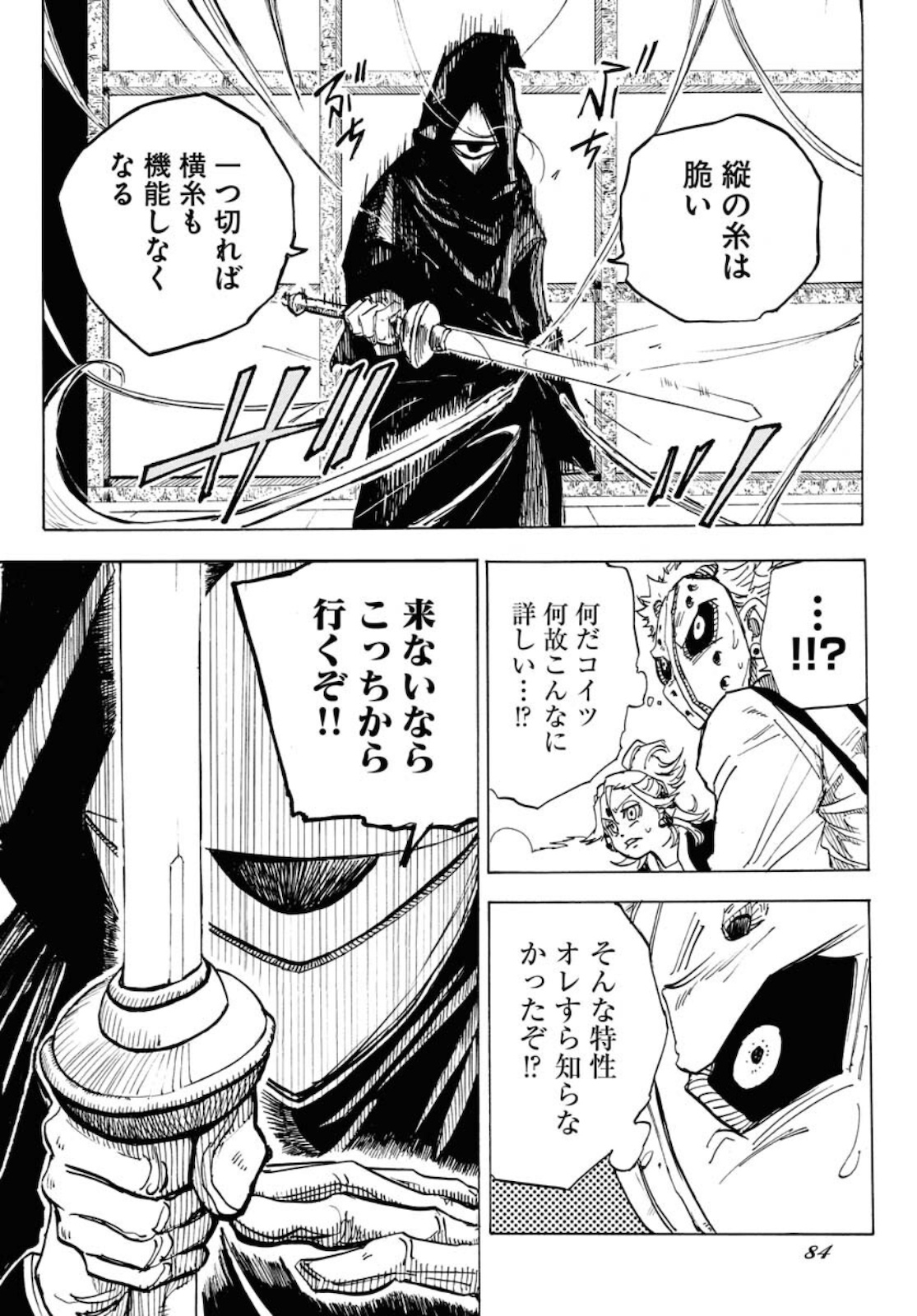 Shuiro no Kamen - Chapter 8 - Page 12