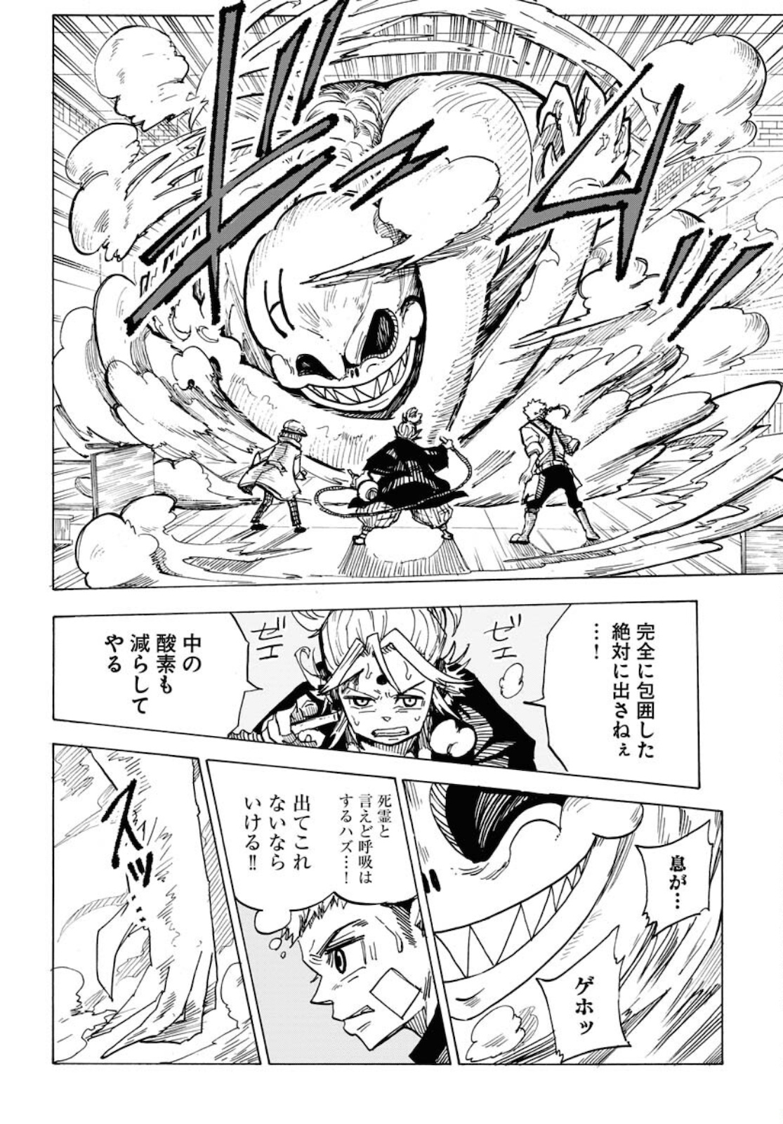 Shuiro no Kamen - Chapter 8 - Page 18