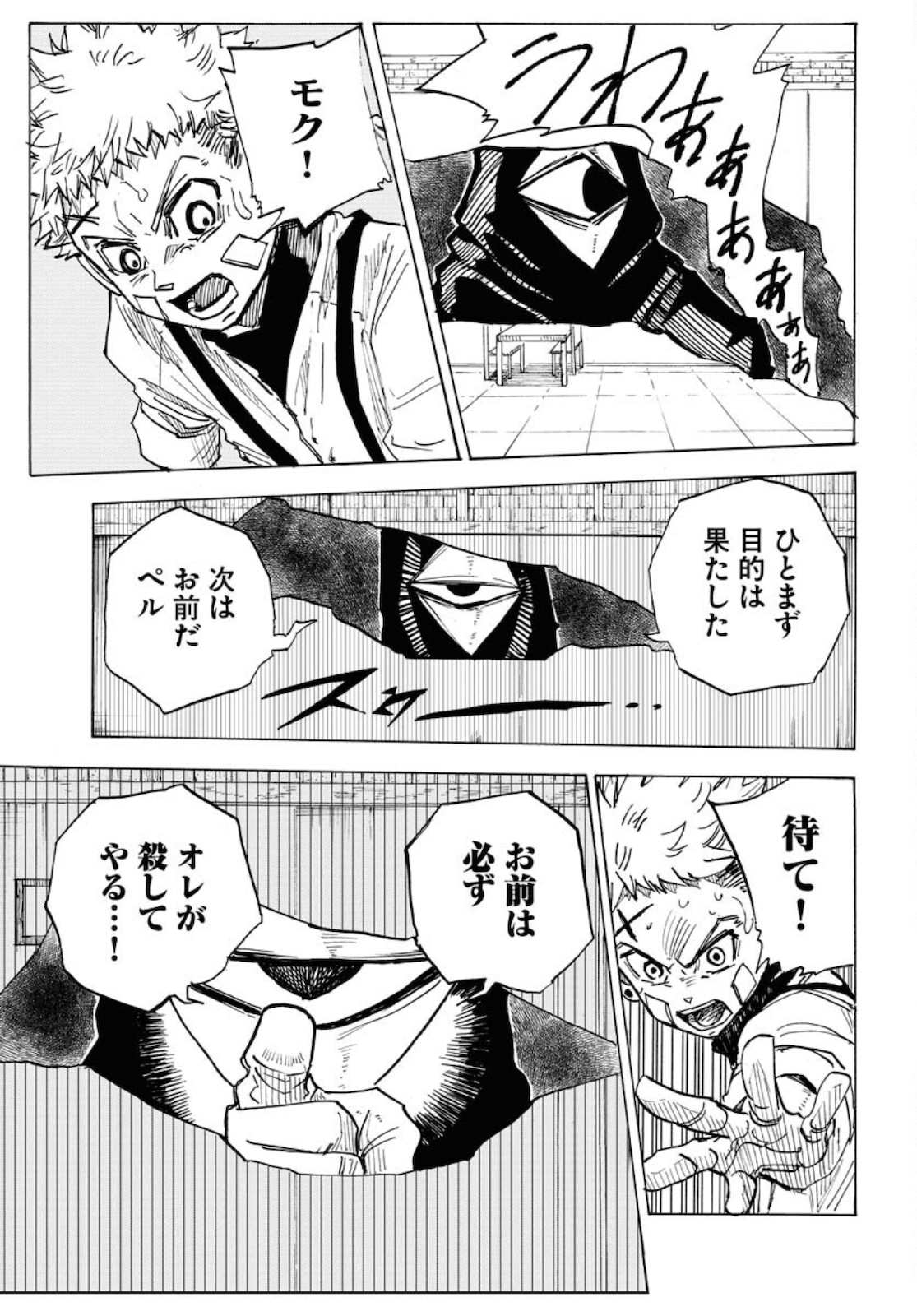Shuiro no Kamen - Chapter 8 - Page 21