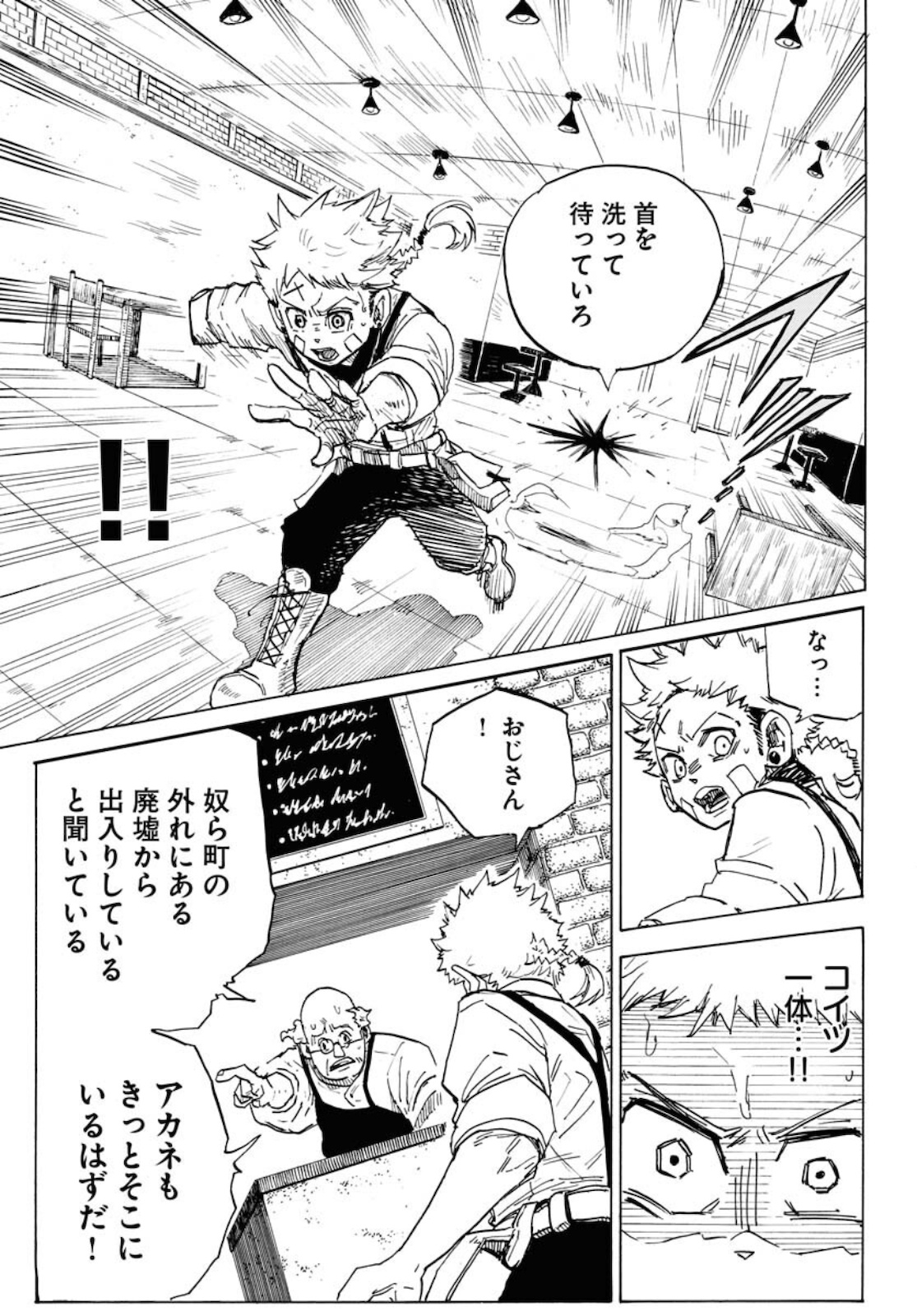 Shuiro no Kamen - Chapter 8 - Page 22