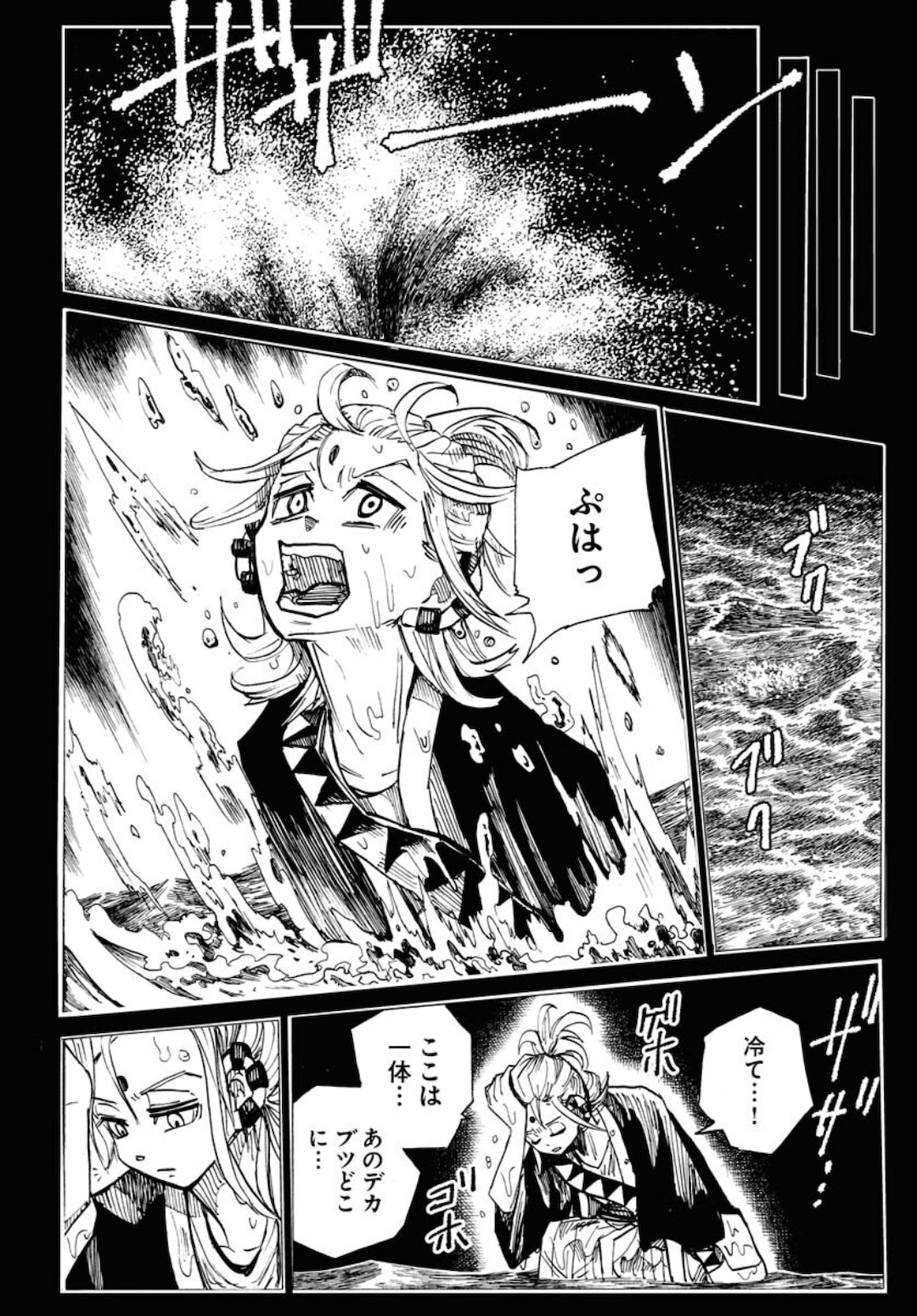 Shuiro no Kamen - Chapter 8 - Page 24