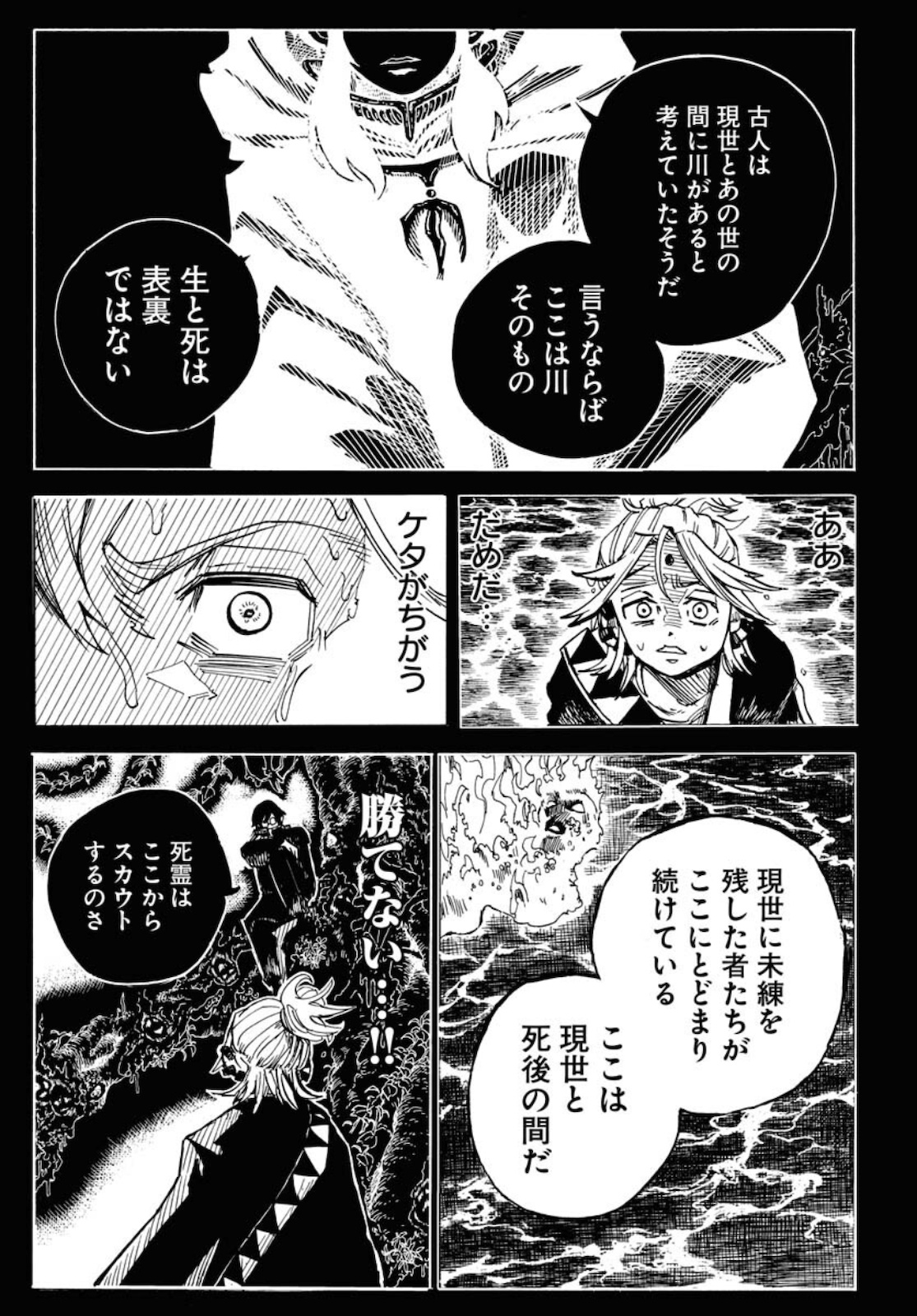 Shuiro no Kamen - Chapter 8 - Page 29