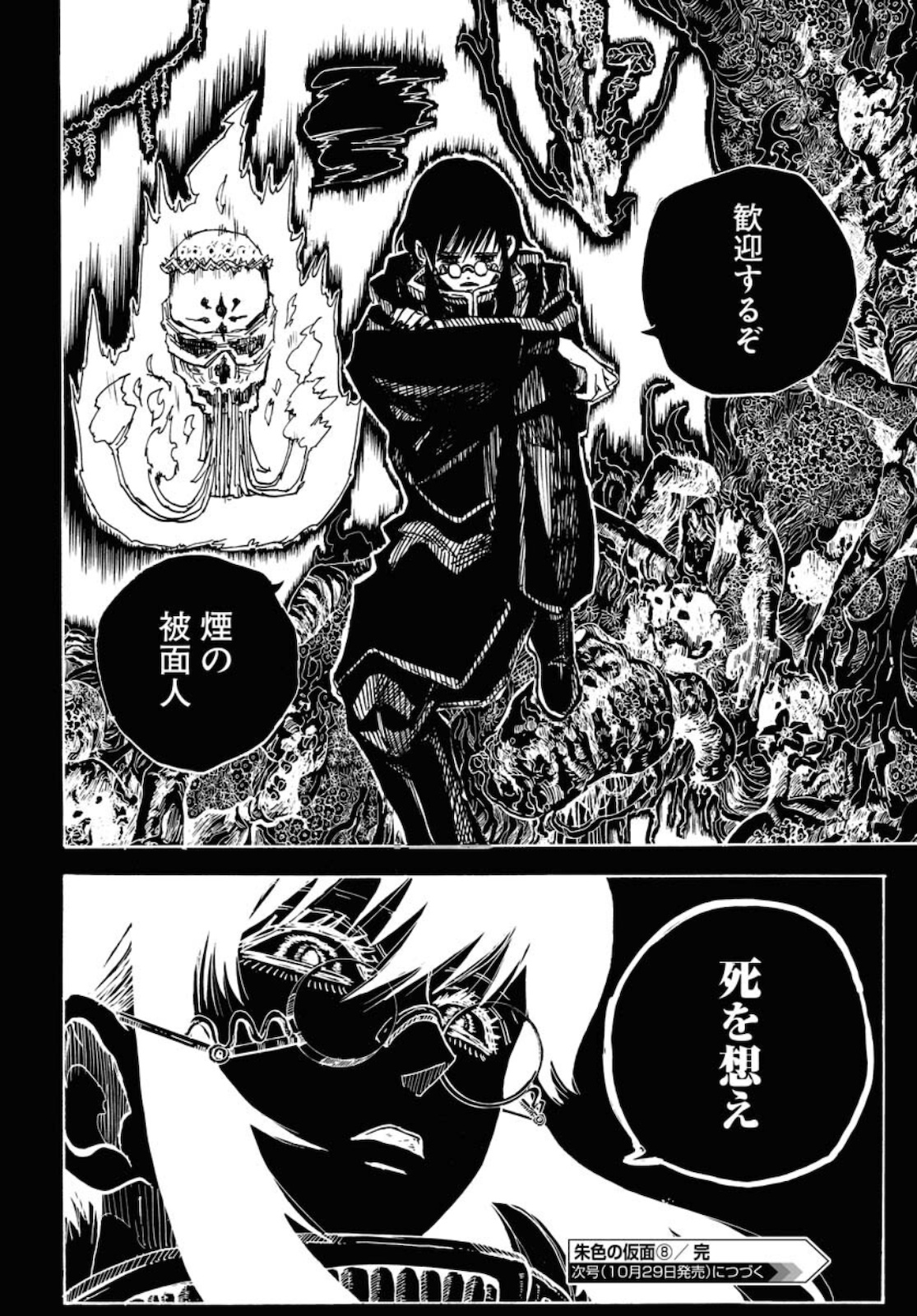 Shuiro no Kamen - Chapter 8 - Page 30