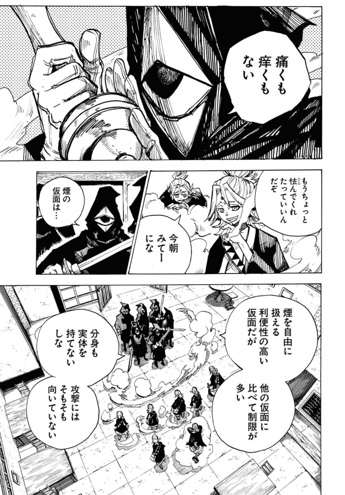 Shuiro no Kamen - Chapter 8 - Page 5